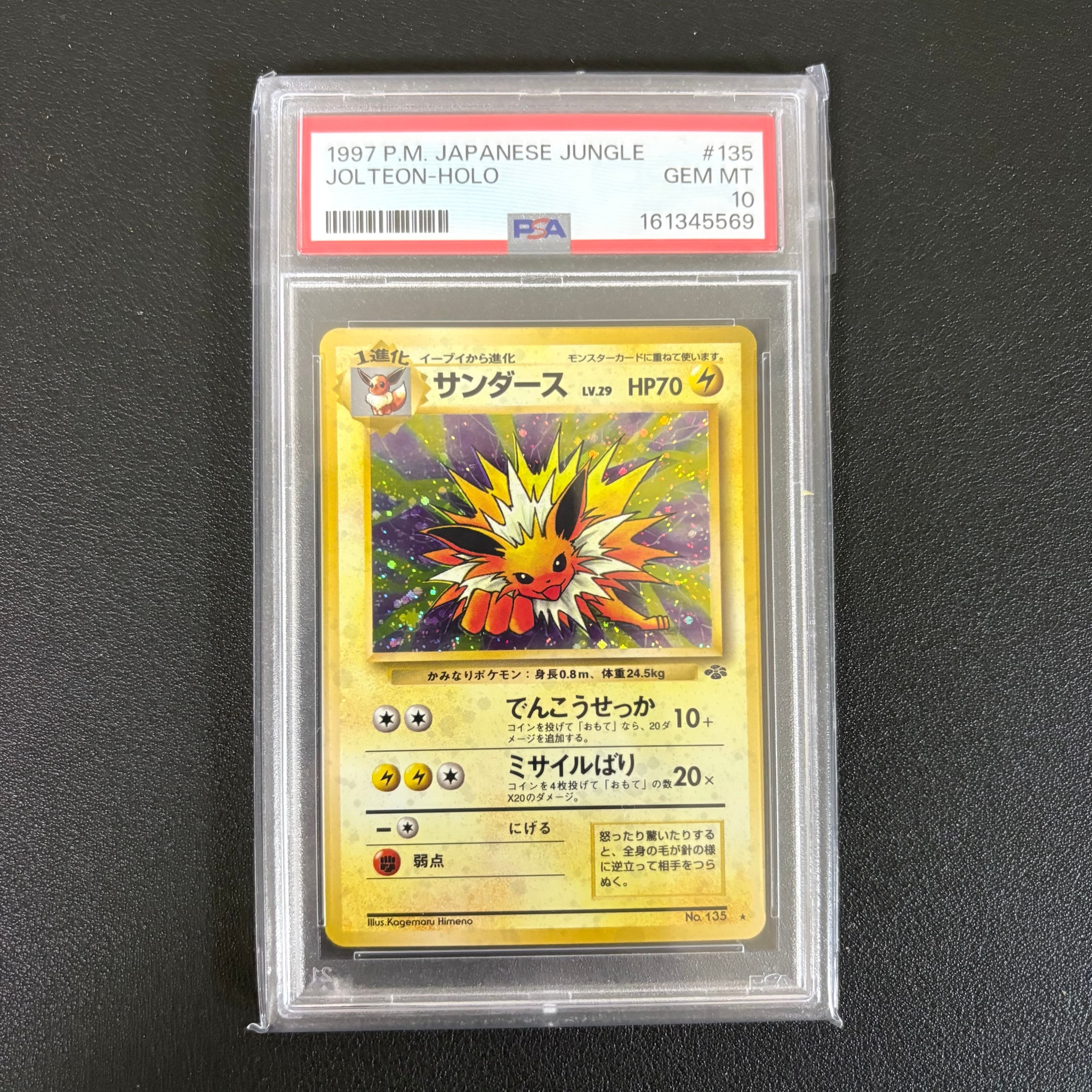 サンダース R: 旧裏 [PMCG2 No.135](拡張パック「ポケモンジャングル