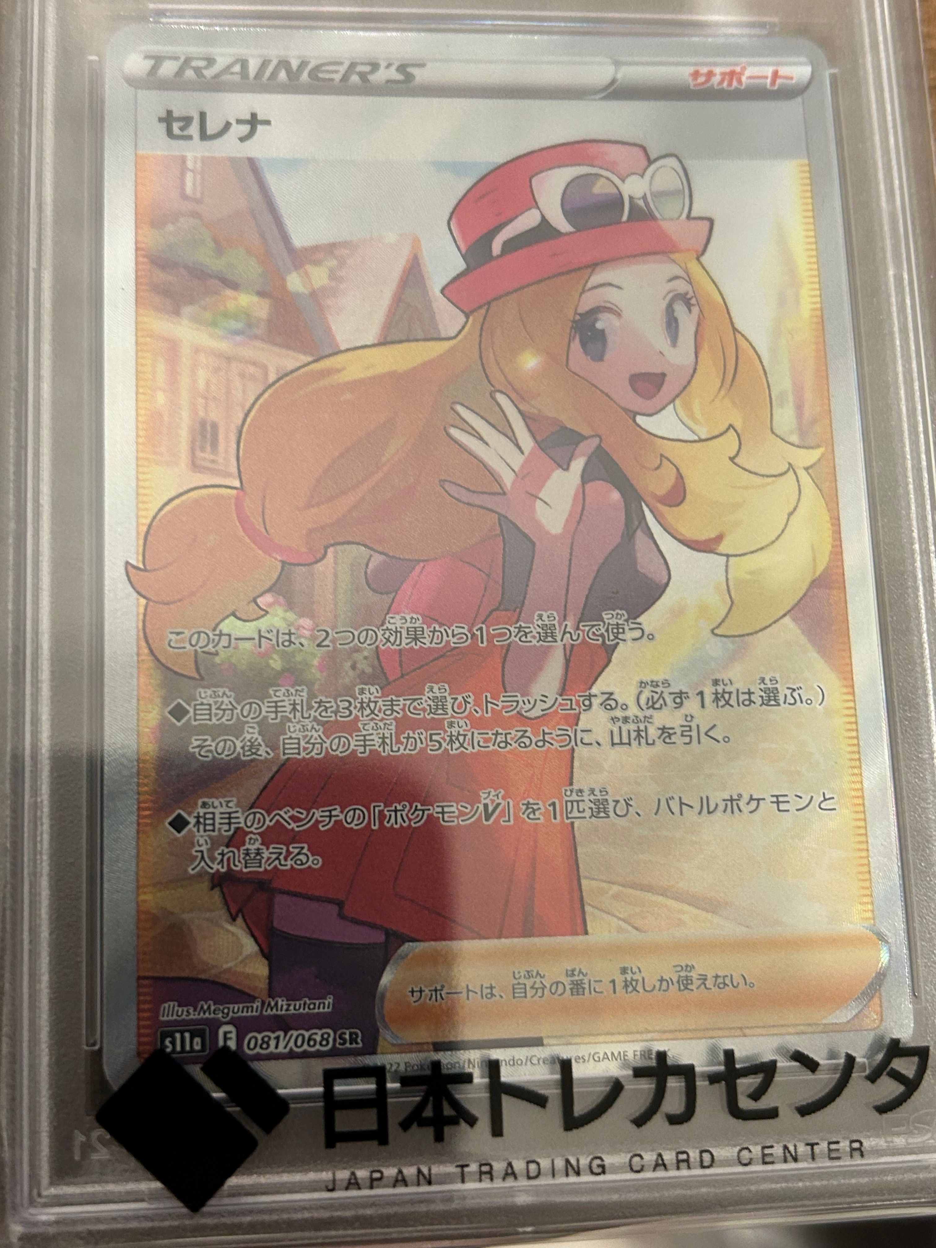 セレナ SR [s11a 081/068](強化拡張パック『白熱のアルカナ』)