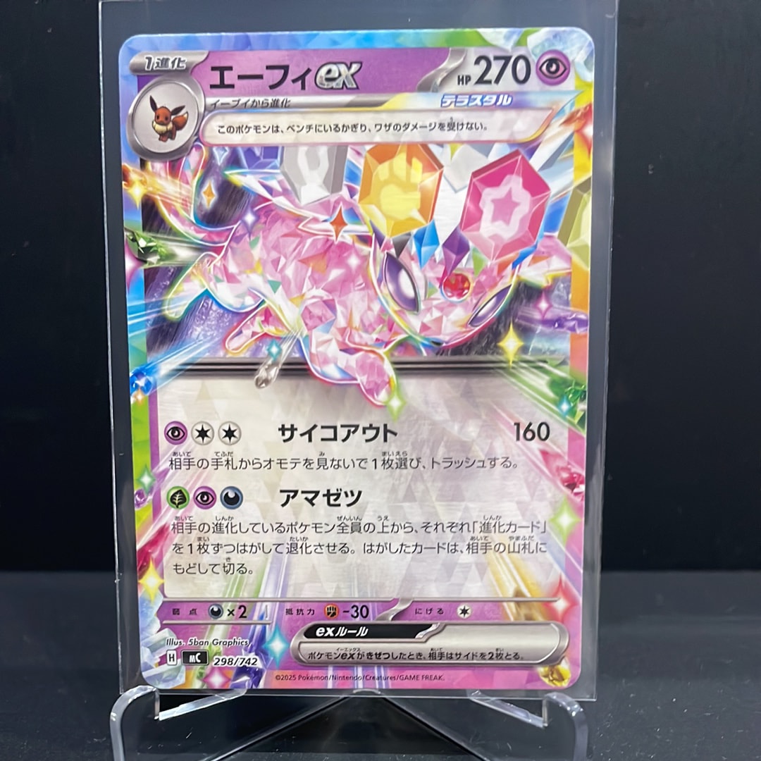 PSA9】ナンジャモのハラバリーex SAR [M2a 236/193](ハイクラスパック