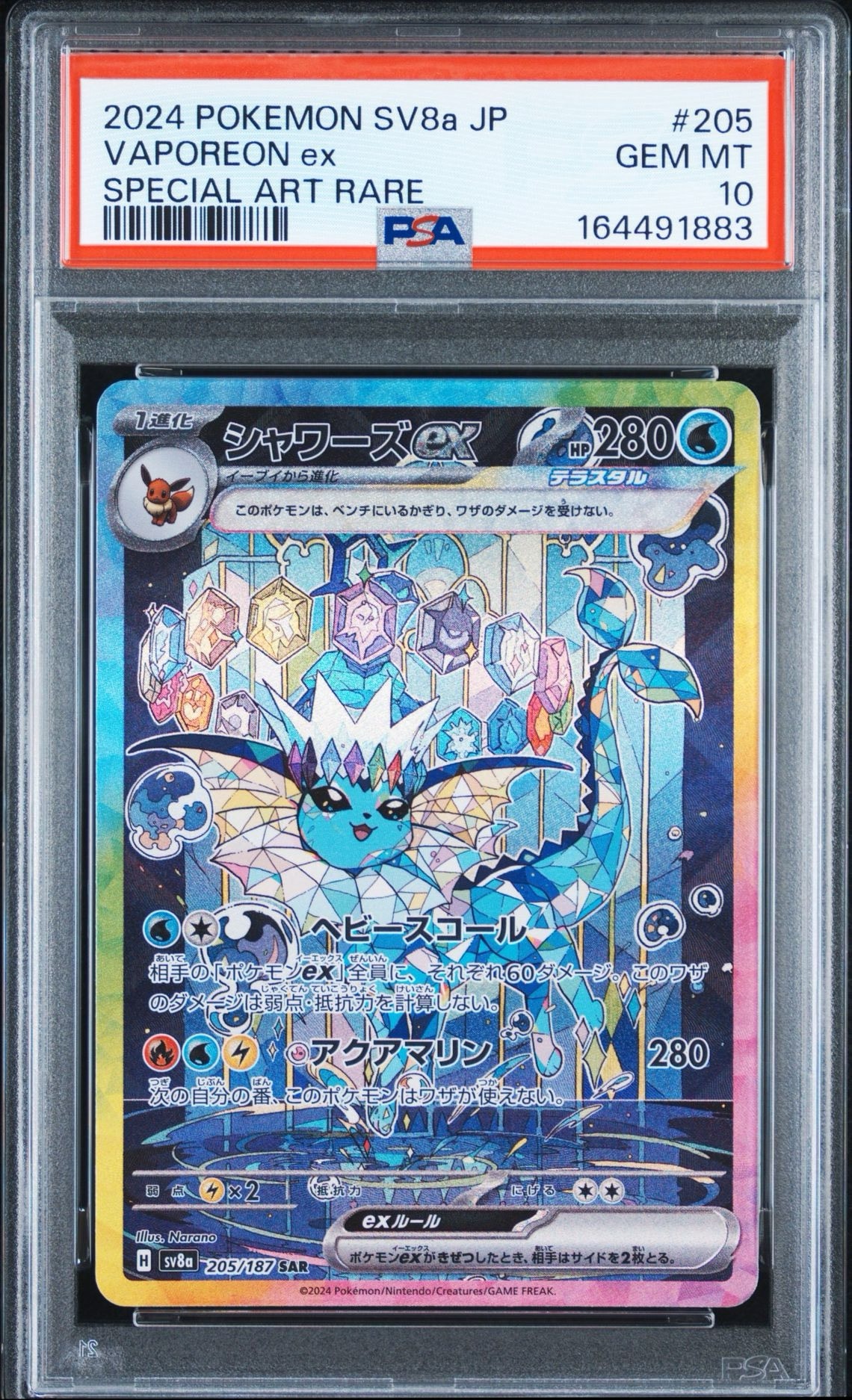 Vaporeon ex SAR [SV8a 205/187](High Class Pack "Terastal Festival ex")
