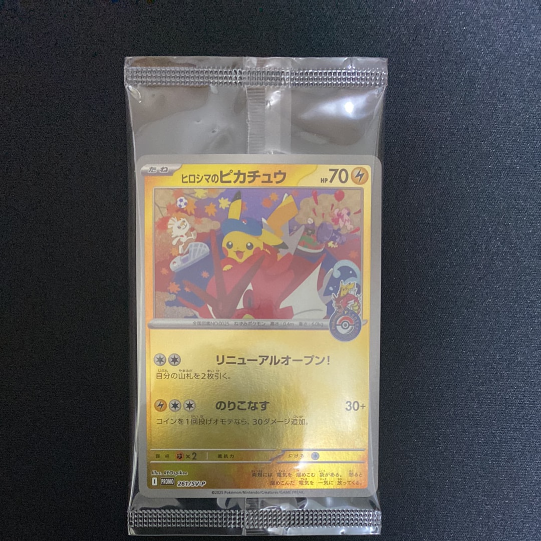 ヒロシマのピカチュウ P [SV-P 261](スペシャルBOX「ポケモンセンターヒロシマ」)