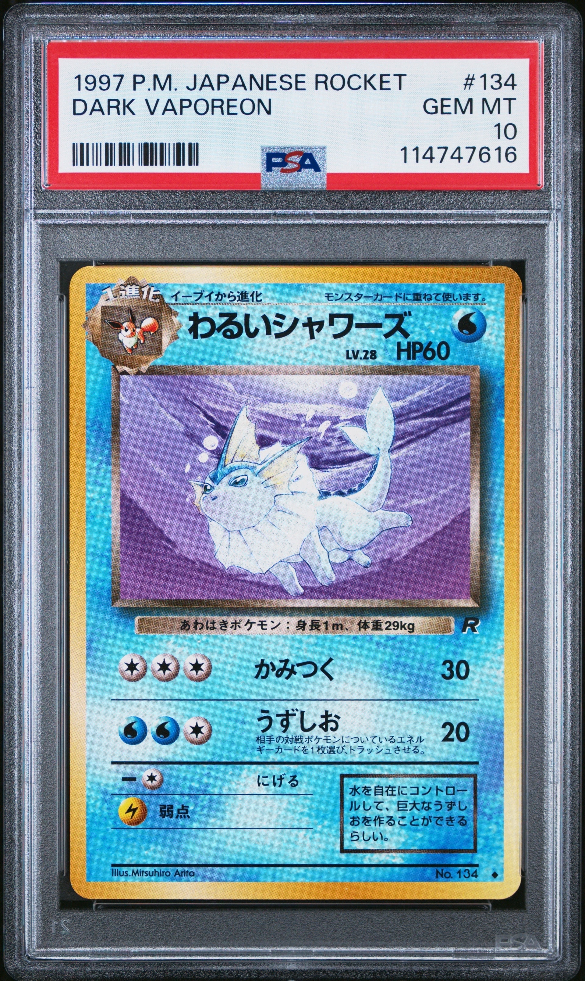 わるいシャワーズ ◆ : 旧裏 [PMCG4 No.134](拡張パック「ロケット団」)