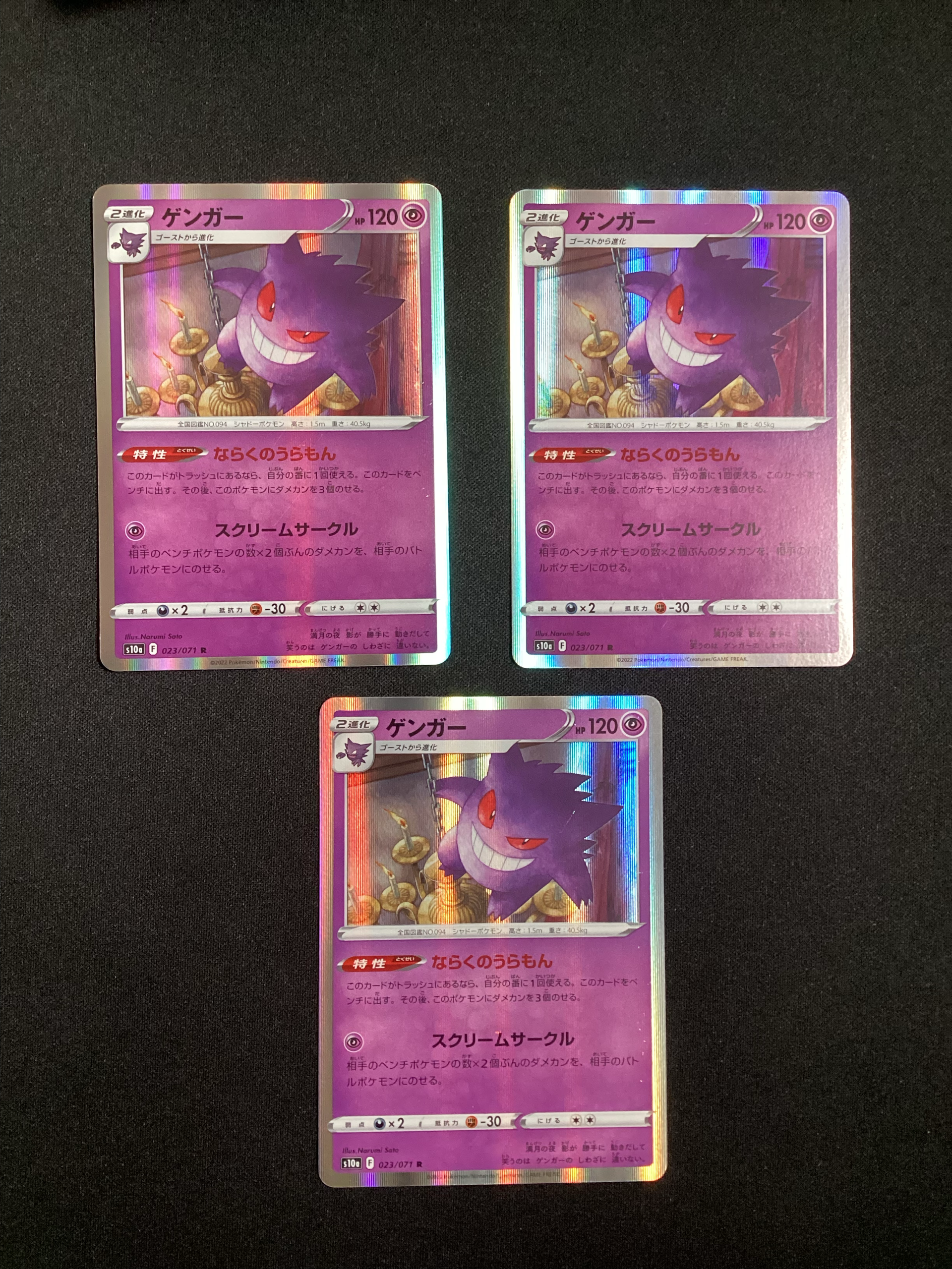PSA10】ゲンガー R[s10a 023/071](強化拡張パック「ダークファンタズマ