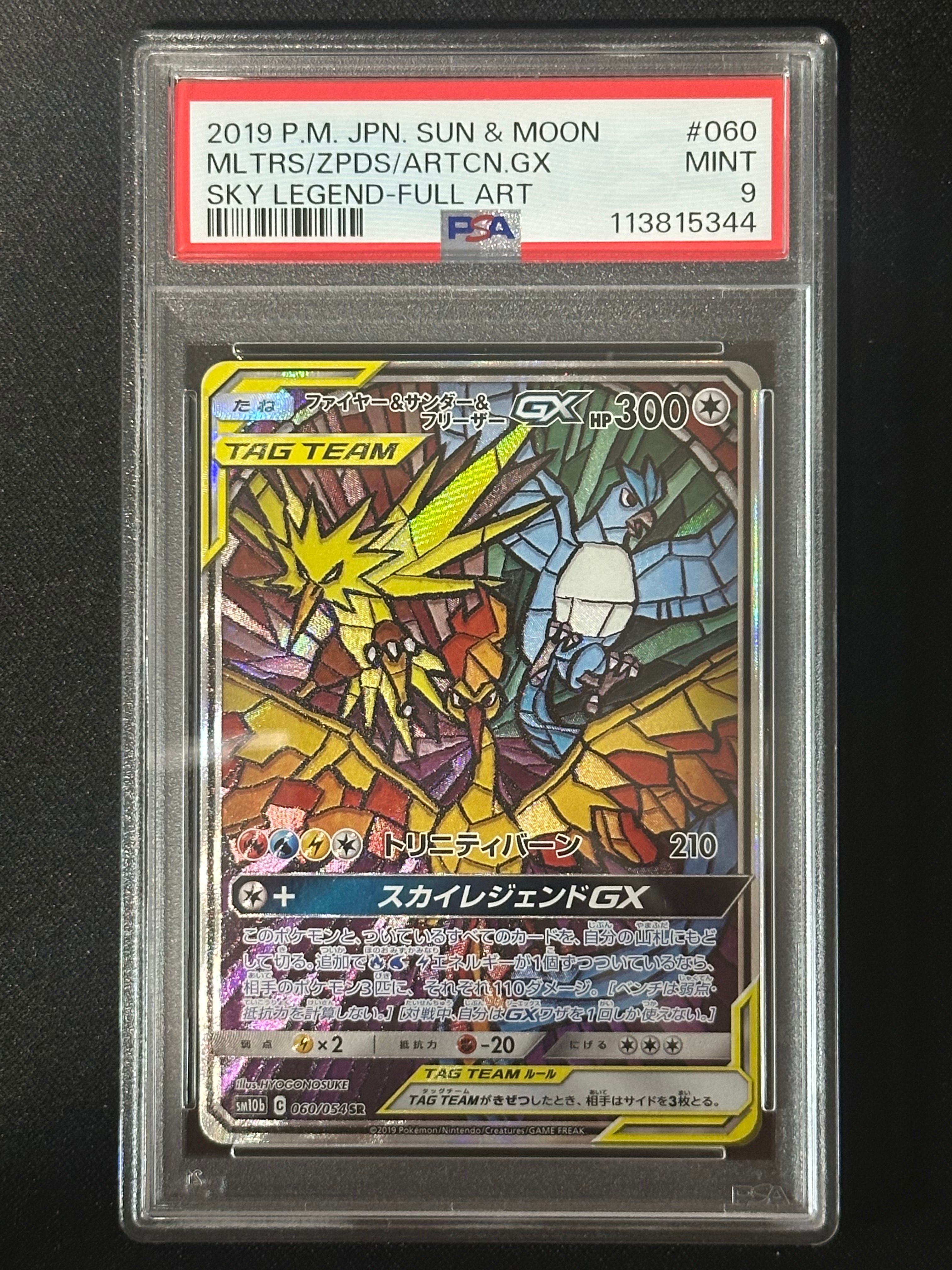 ファイヤー&サンダー&フリーザーGX SR: SA (三鳥) [SM10b 060/054](強化拡張パック「スカイレジェンド」)