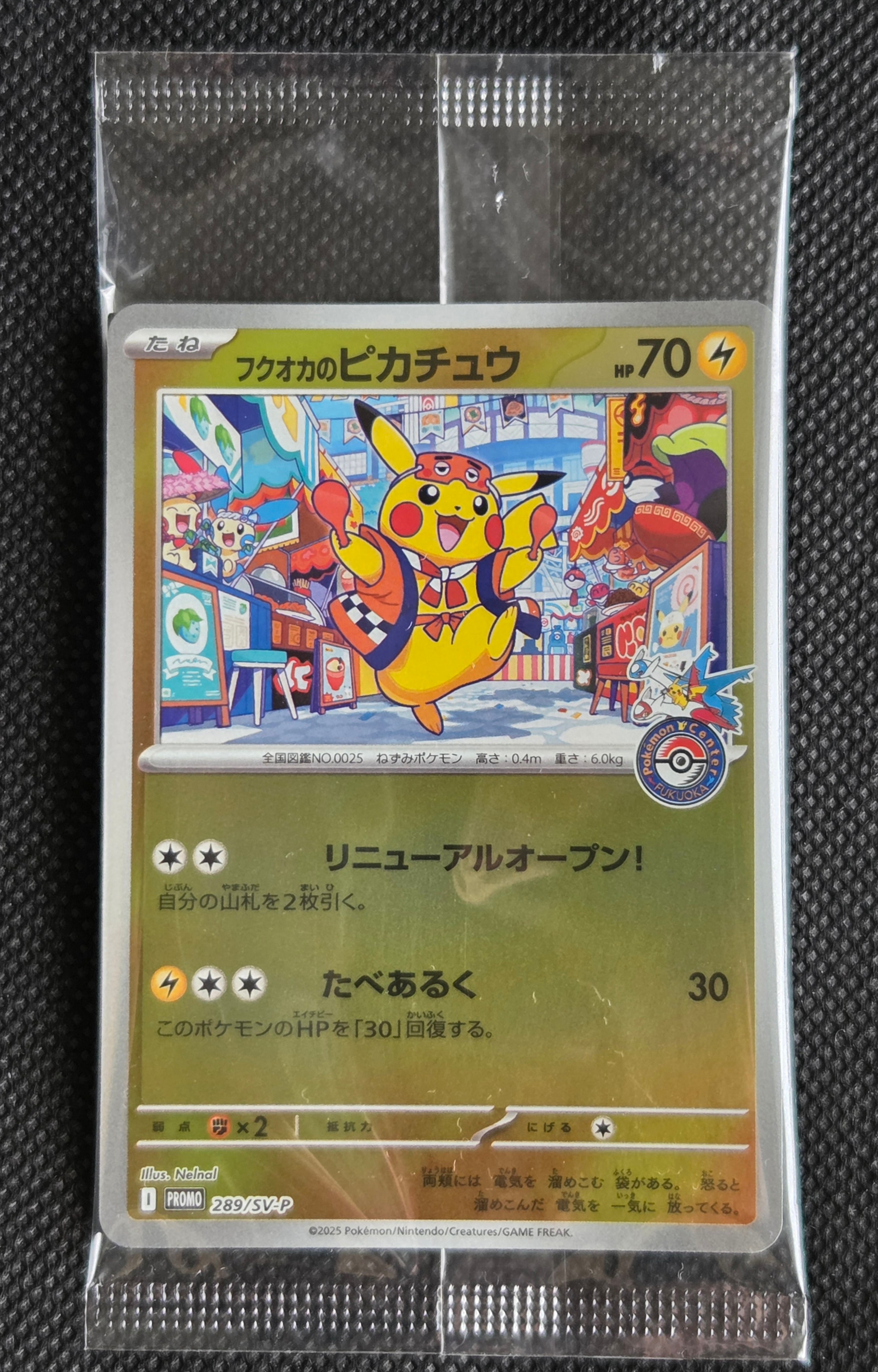 フクオカのピカチュウ P [SV-P 289](スペシャルBOX「ポケモンセンターフクオカ」)