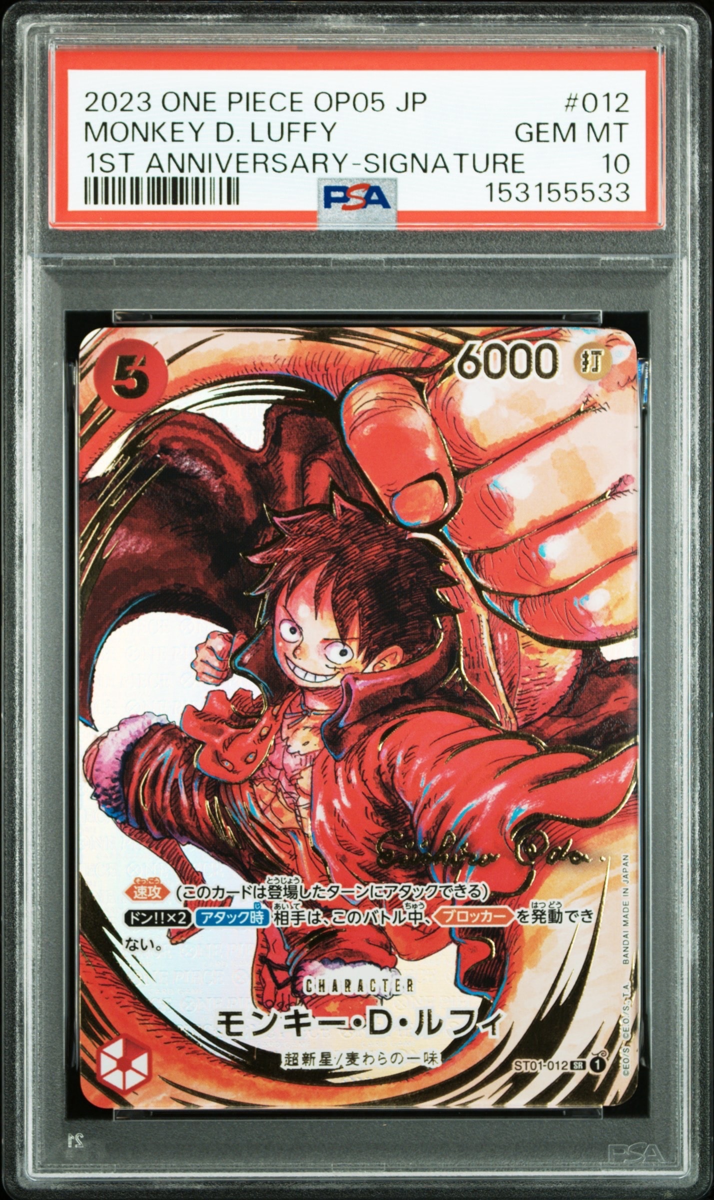 モンキー・D・ルフィ SR-P (サインルフィ) [ST01-012] (ブースターパック 新時代の主役)