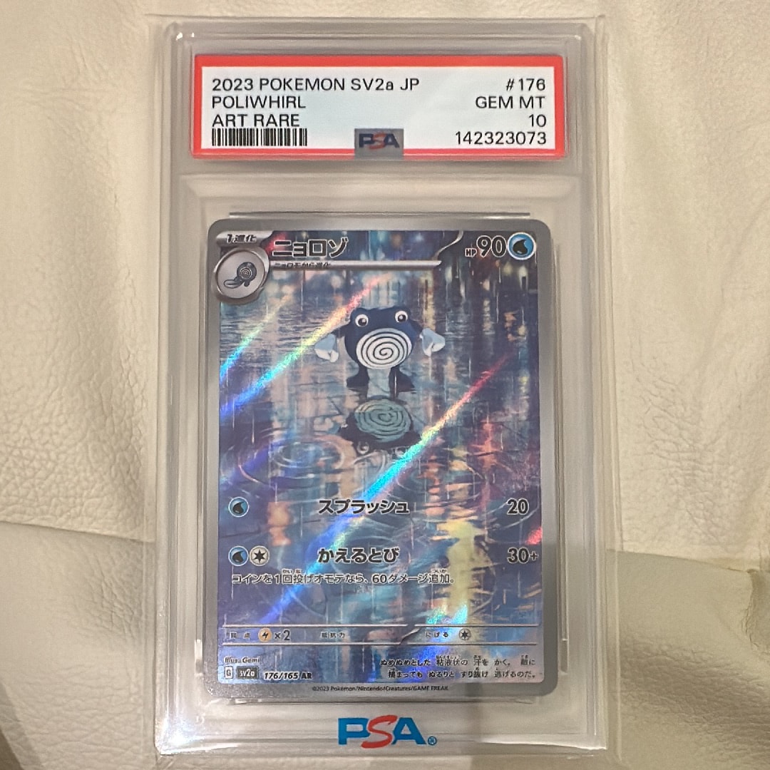 PSA10】ニョロゾ AR[SV2a 176/165](強化拡張パック「ポケモンカード151