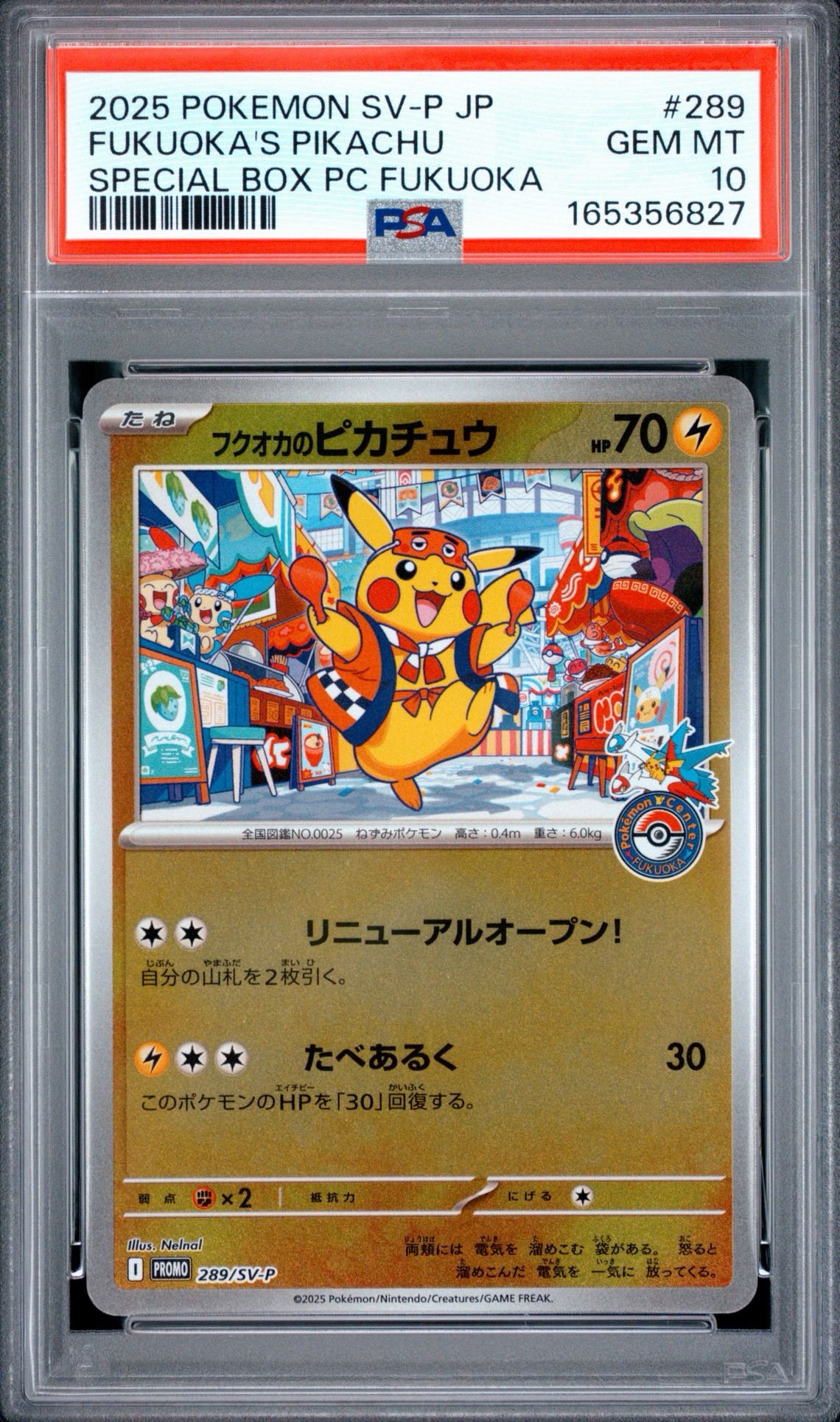 フクオカのピカチュウ P [SV-P 289](スペシャルBOX「ポケモンセンターフクオカ」)