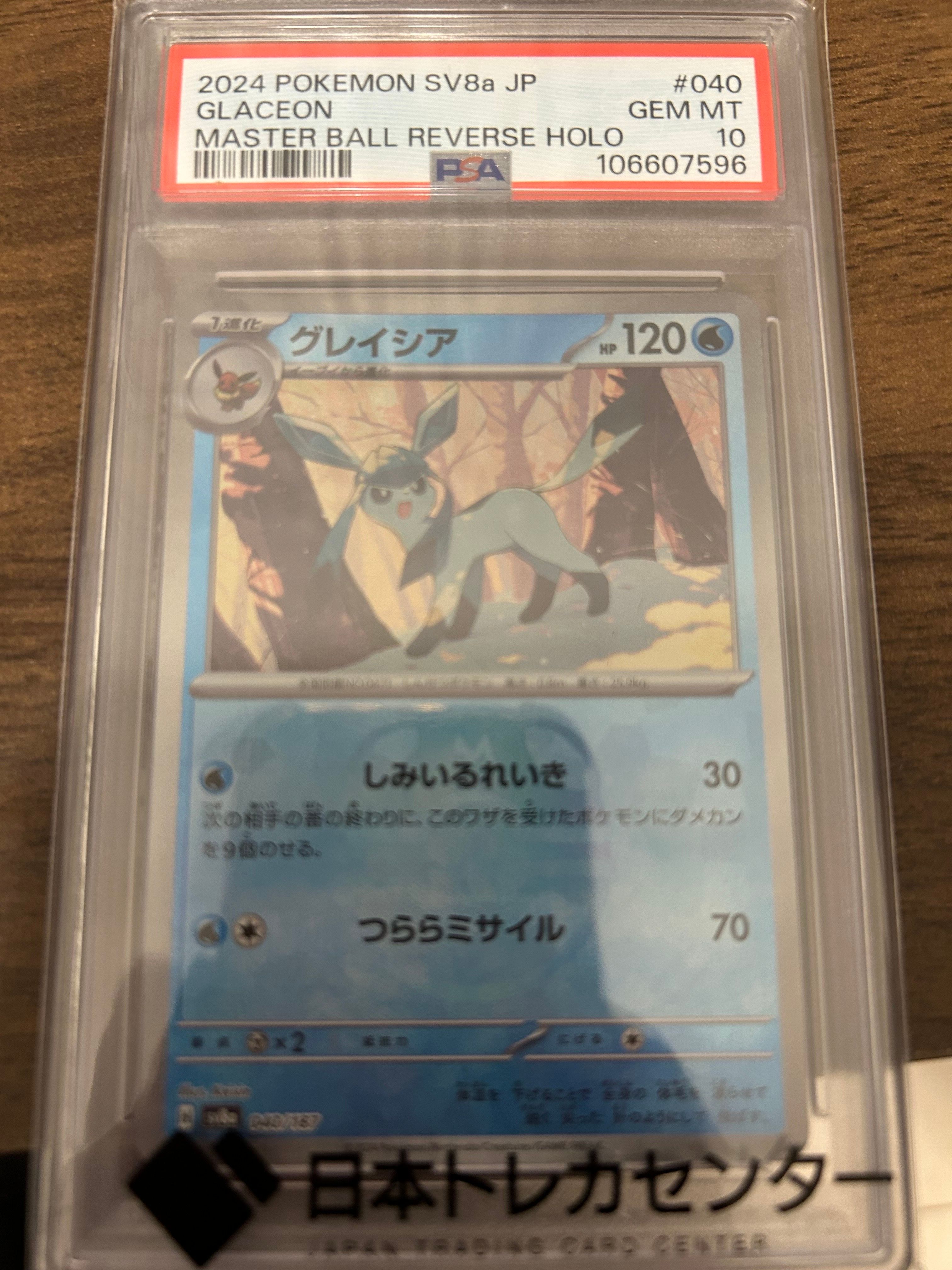 グレイシア :マスターボールミラー [SV8a 040/187](ハイクラスパック「テラスタルフェスex」)