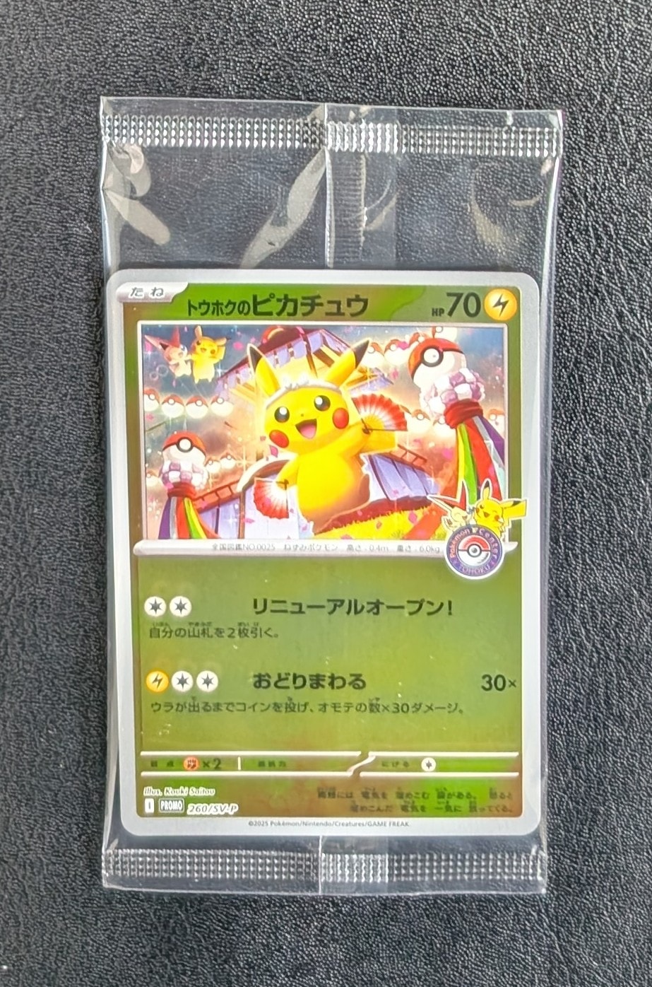 ピカチュウEX SR :1ED [CP6 094/087](コンセプトパック