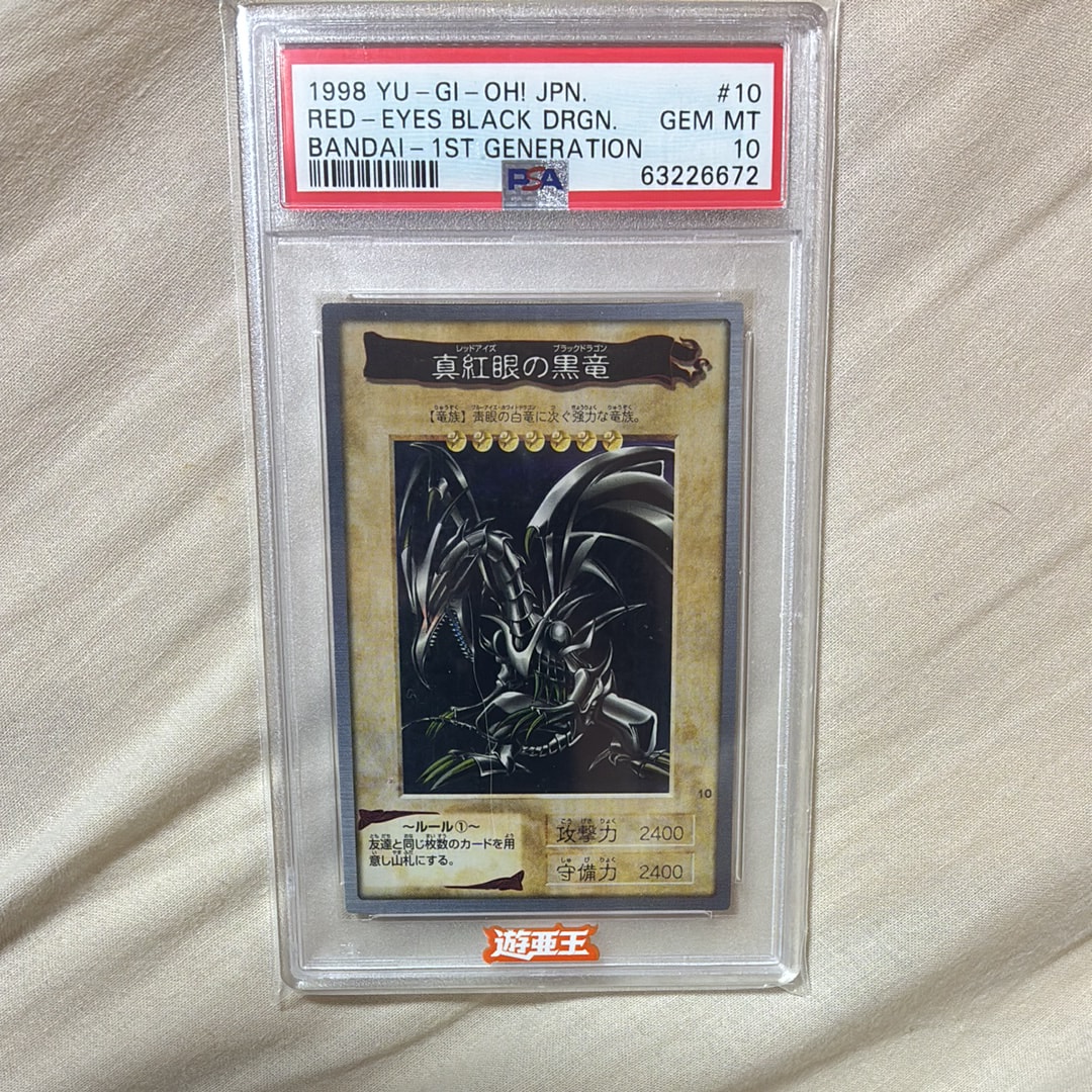 真紅眼の黒竜 R [No.10](バンダイ版 遊戯王カード)通販・買取・相場