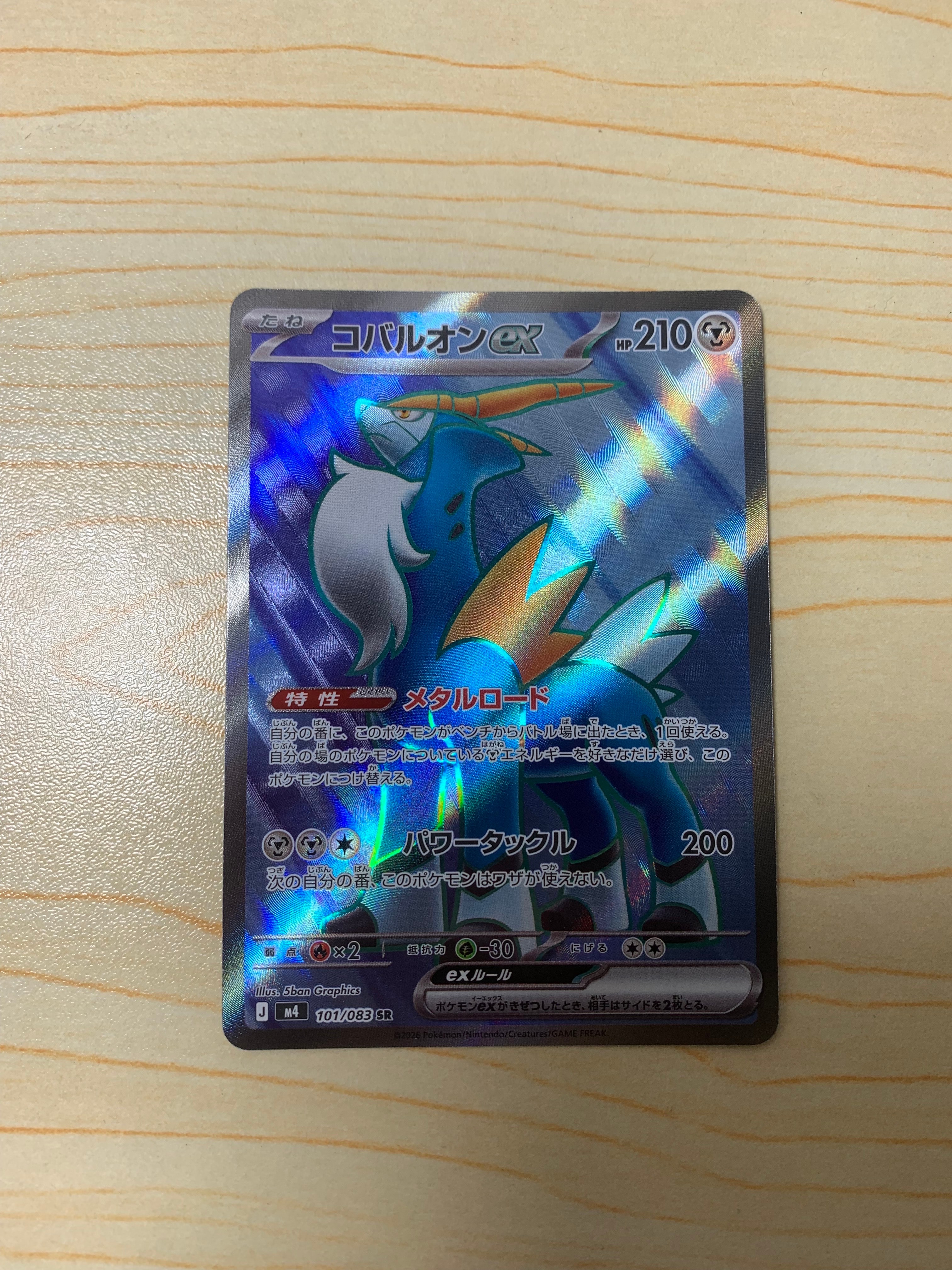 コバルオンex SR [M4 101/083](拡張パック「ニンジャスピナー」)通販