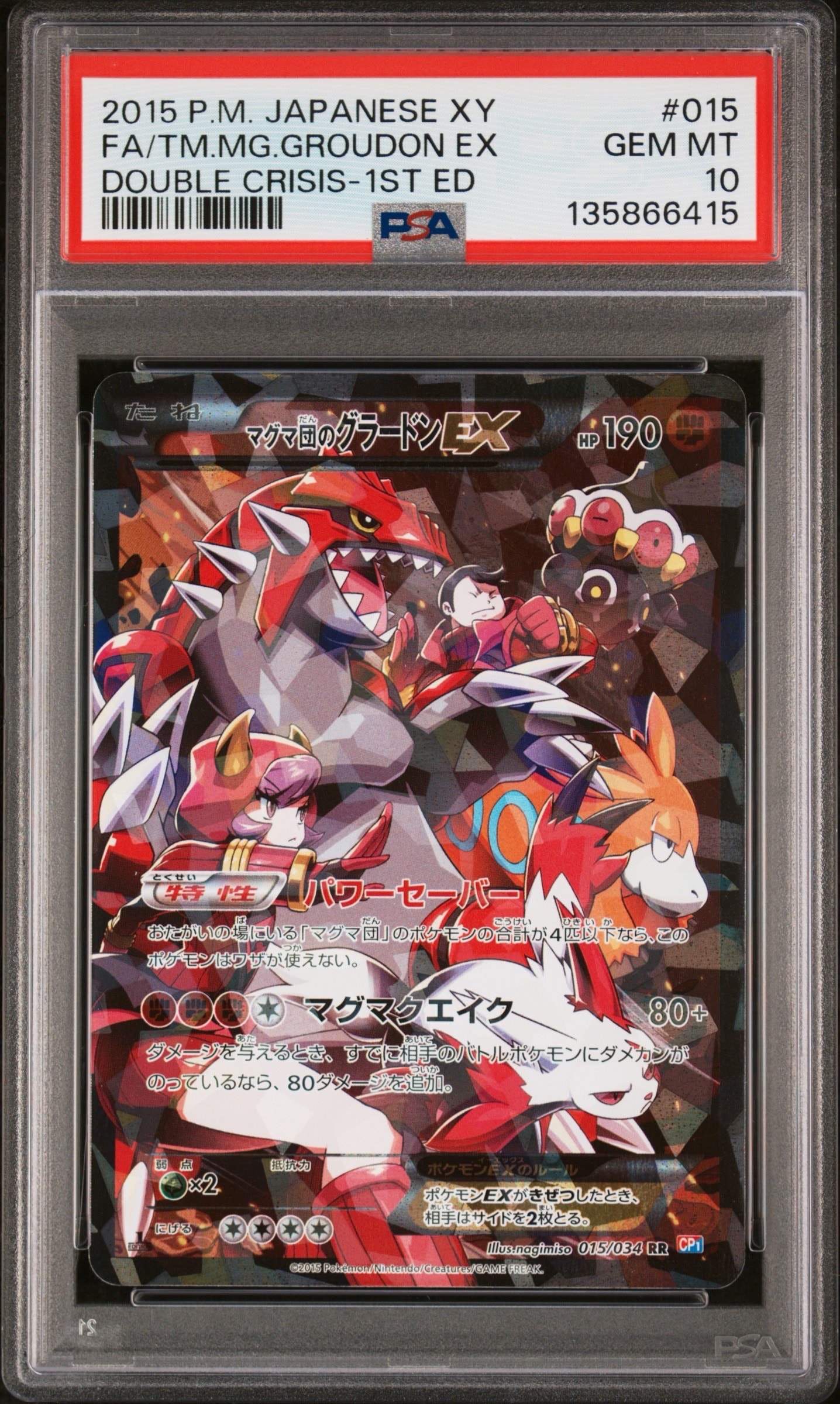 マグマ団のグラードンEX RR :1ED [CP1 015/034](コンセプトパック「マグマ団VSアクア団 ダブルクライシス」)