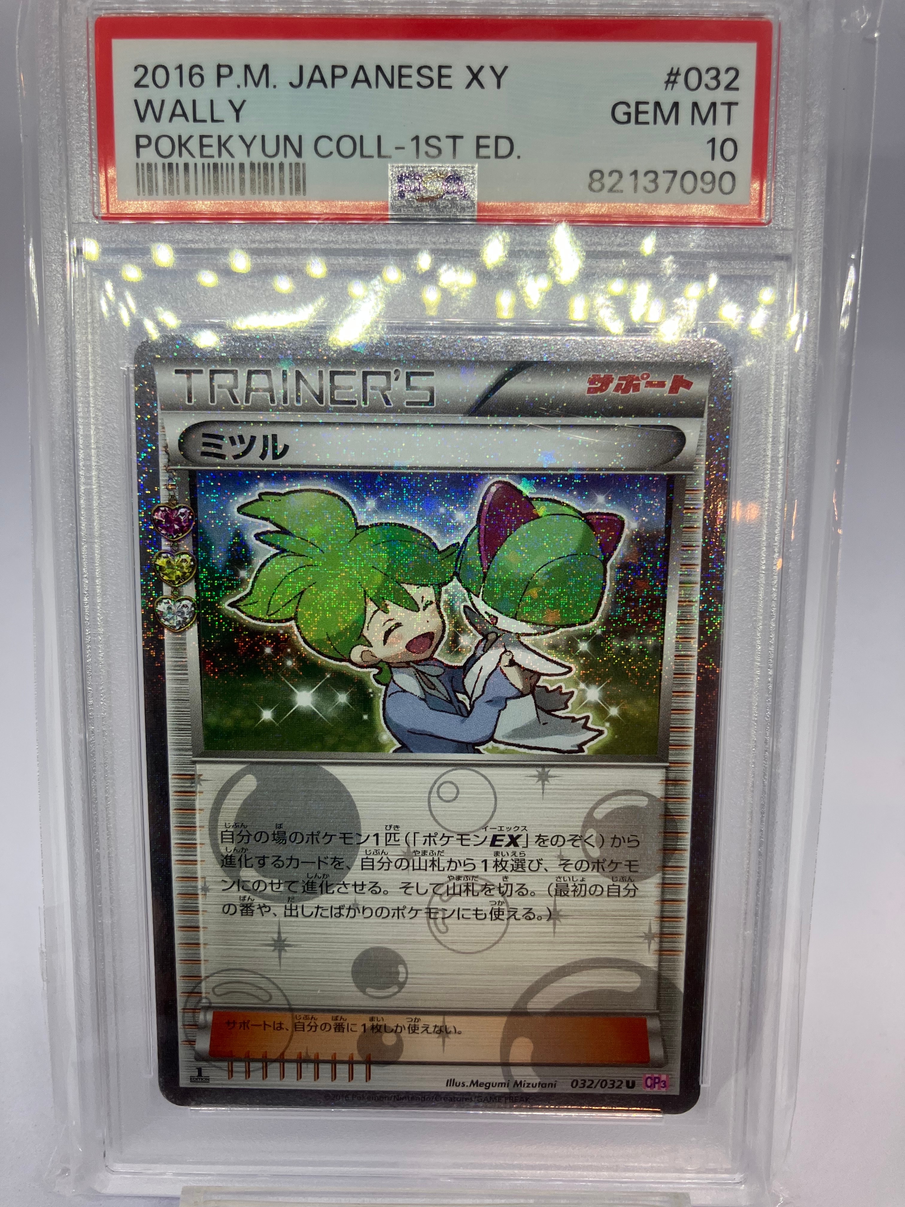 ミツル U :1ED [CP3 032/032](コンセプトパック「ポケキュンコレクション」)