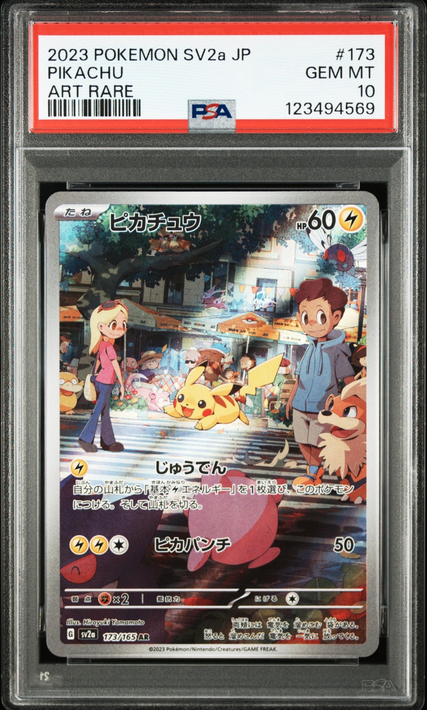 ピカチュウ AR[SV2a 173/165](強化拡張パック「ポケモンカード151」)