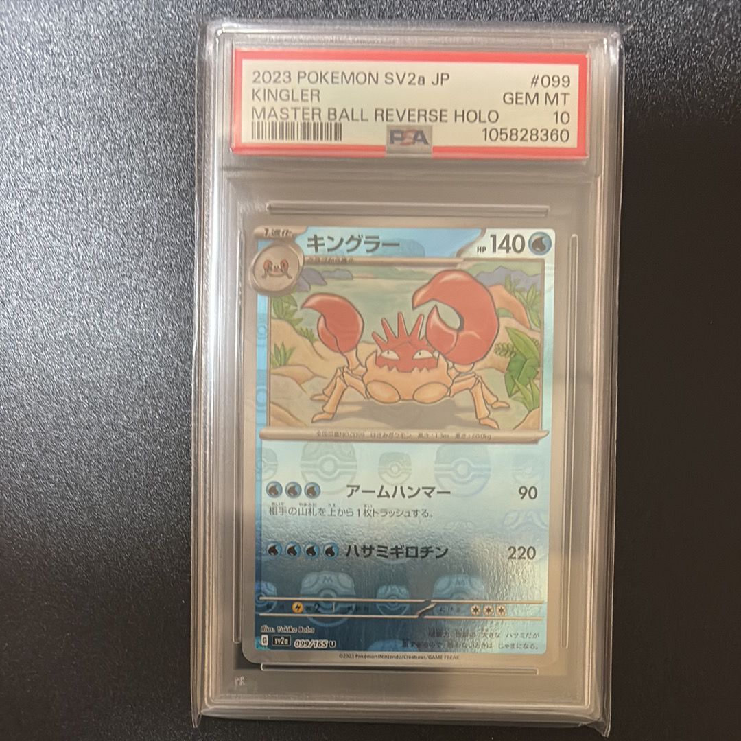 キングラー U: マスターボールミラー[SV2a 099/165](強化拡張パック「ポケモンカード151」)