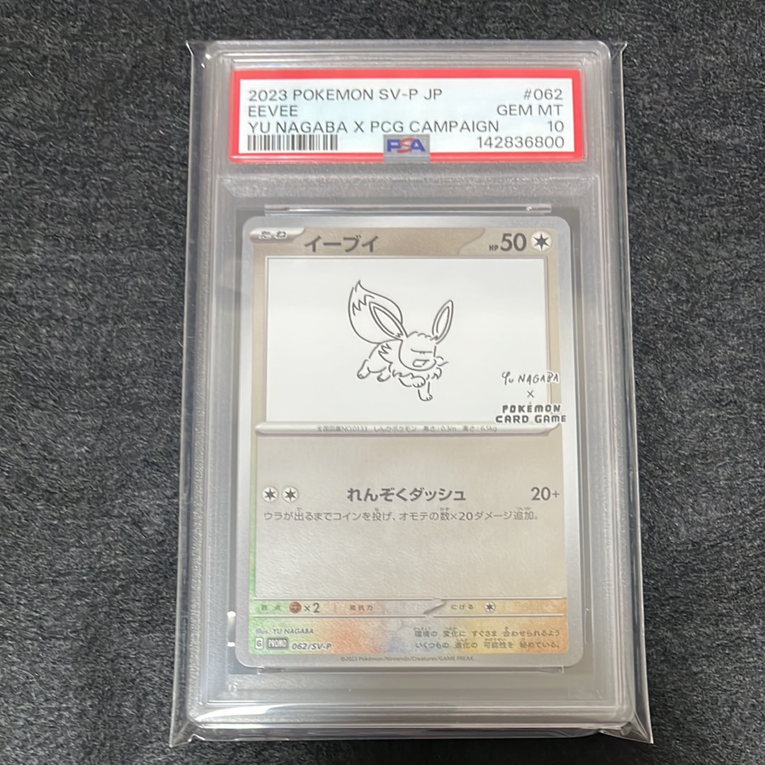 Yu Nagaba プロモカード イーブイ 062/SV-P③ イーブイ: プロモ [SV-P 062](「YU NAGABA×ポケモンカードゲーム