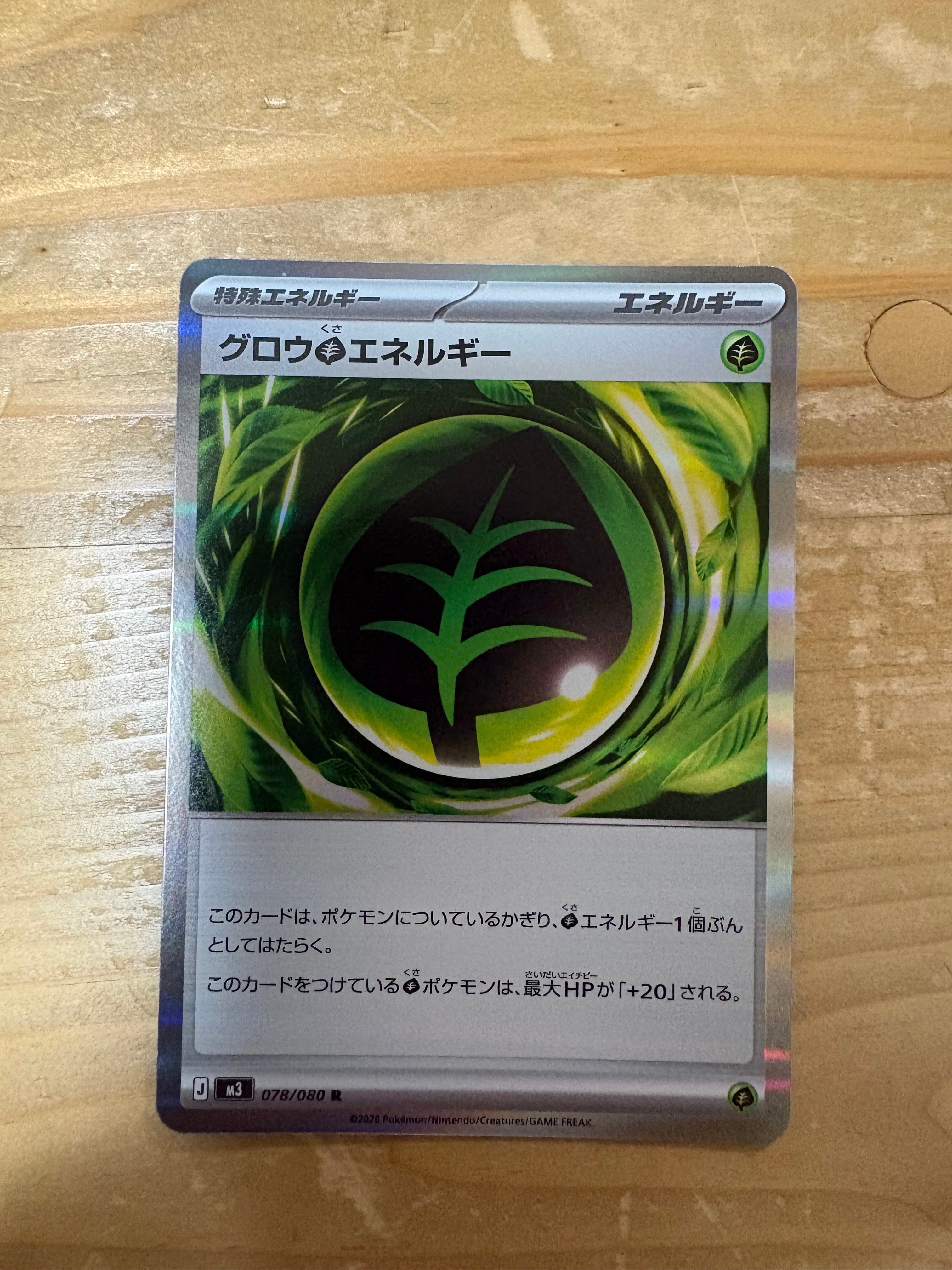 グロウ草エネルギー R [M3 078/080](拡張パック「ムニキスゼロ」)