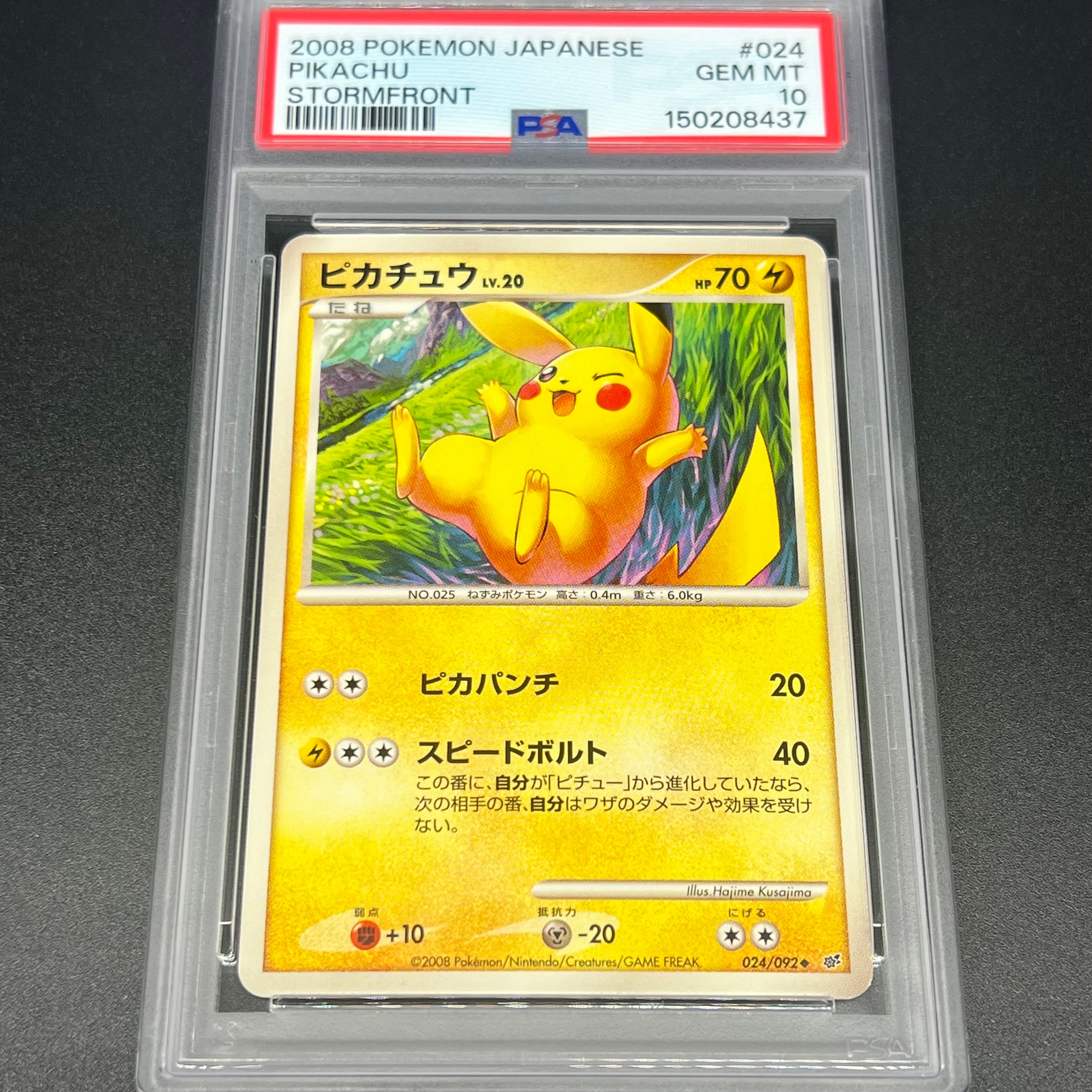 PSA9】ピカチュウ ◇ :1ED [DP6 024/092](拡張パック「破空の激闘」) 1