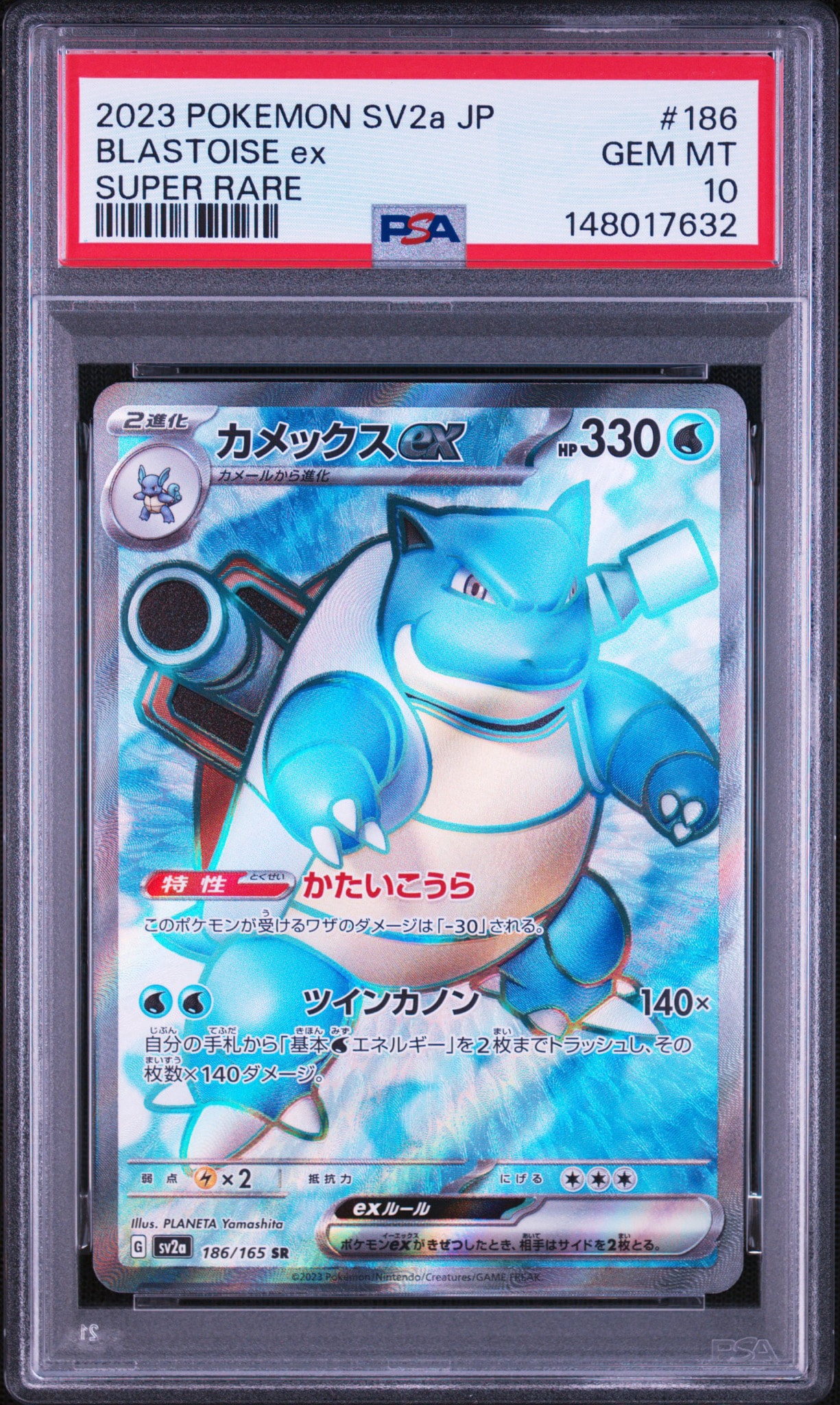 カメックスex SR[SV2a 186/165](強化拡張パック「ポケモンカード151」)