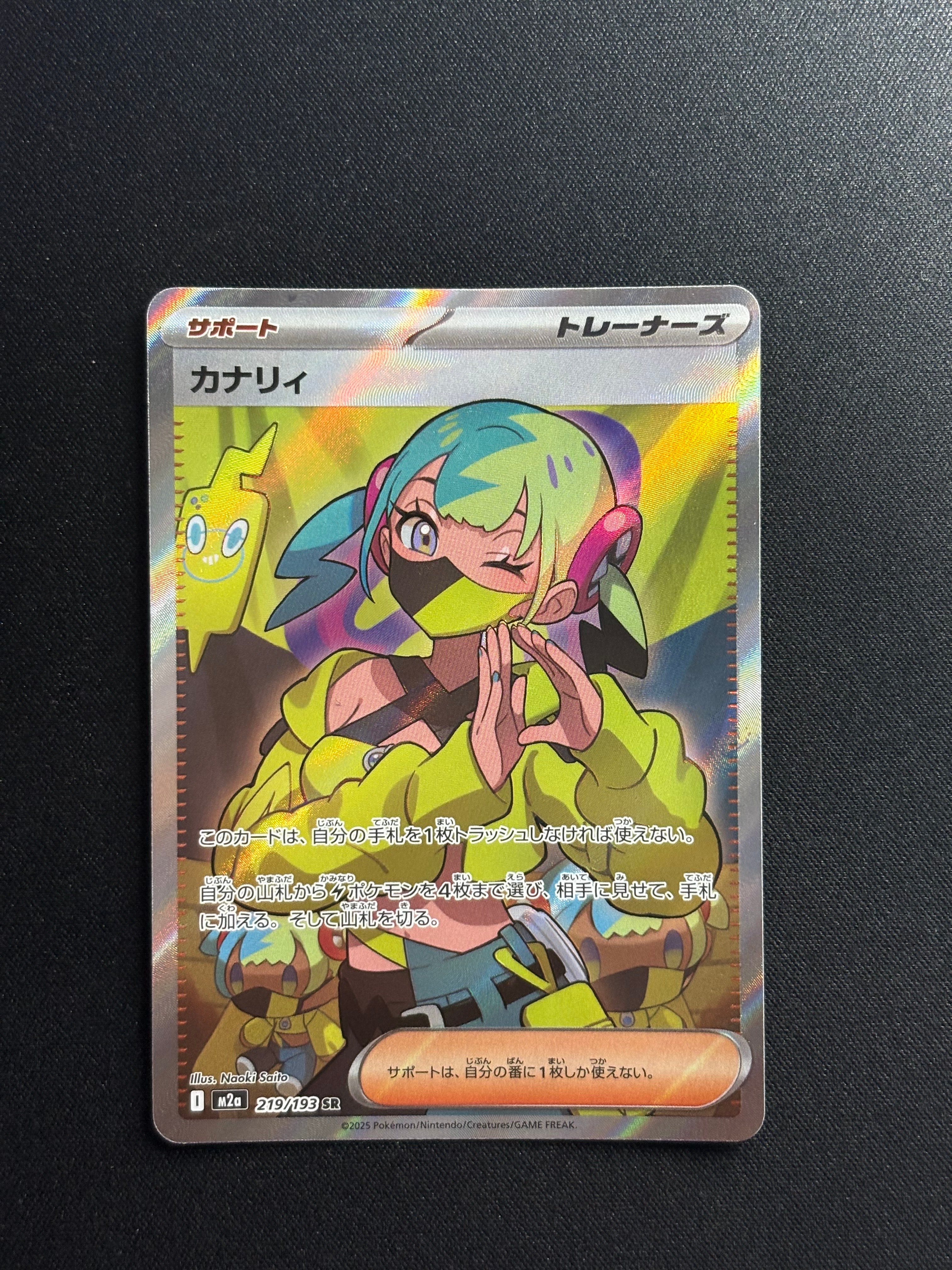 カナリィ SR [M2a 219/193](ハイクラスパック「MEGAドリームex」)