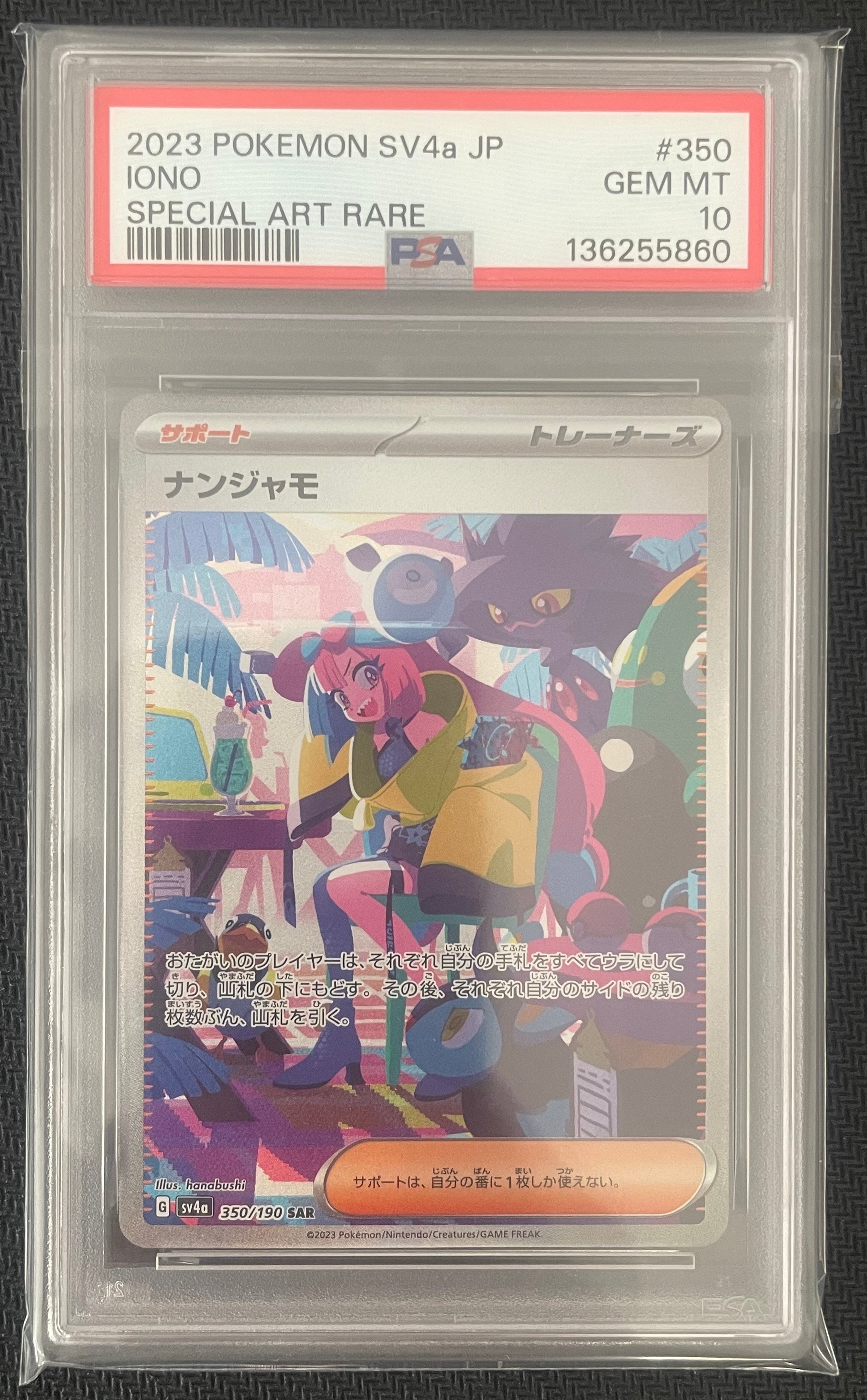 ナンジャモ SAR [SV4a 350/190](ハイクラスパック「シャイニートレジャーex」)