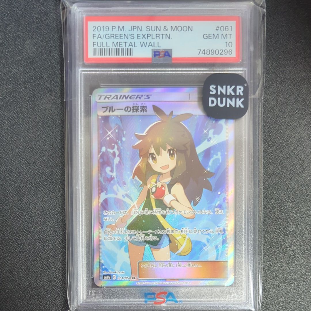 ブルーの探索 SR[SM9b 061/054](強化拡張パック「フルメタルウォール」)