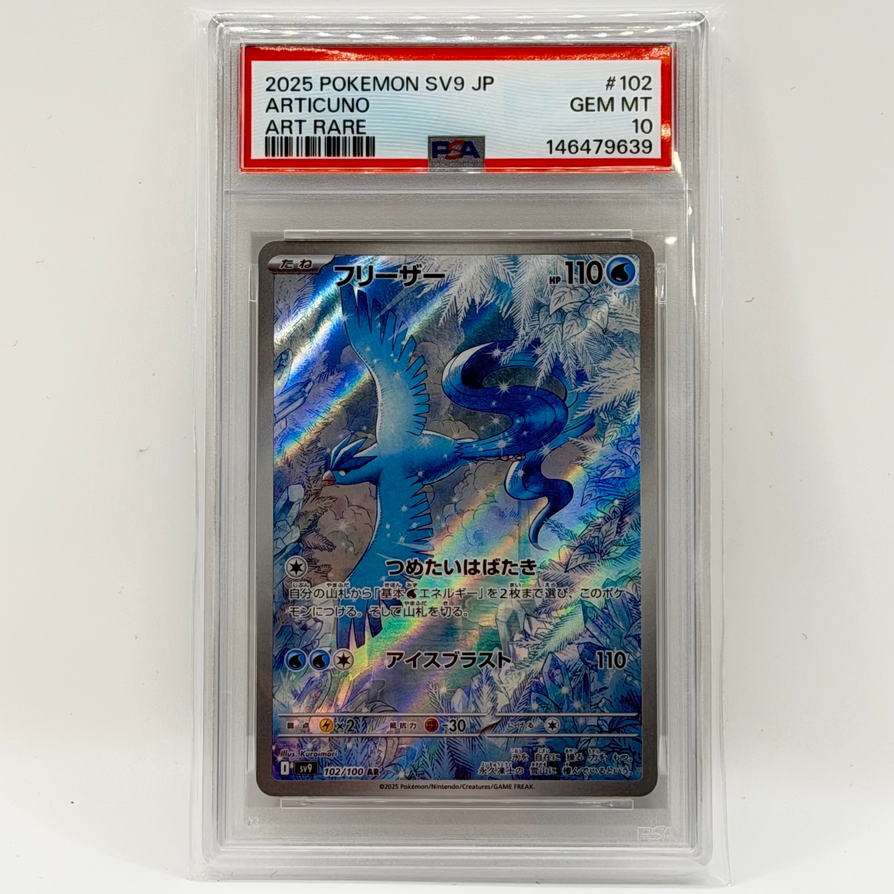 PSA10】フリーザー AR [SV9 102/100](拡張パック「バトルパートナーズ