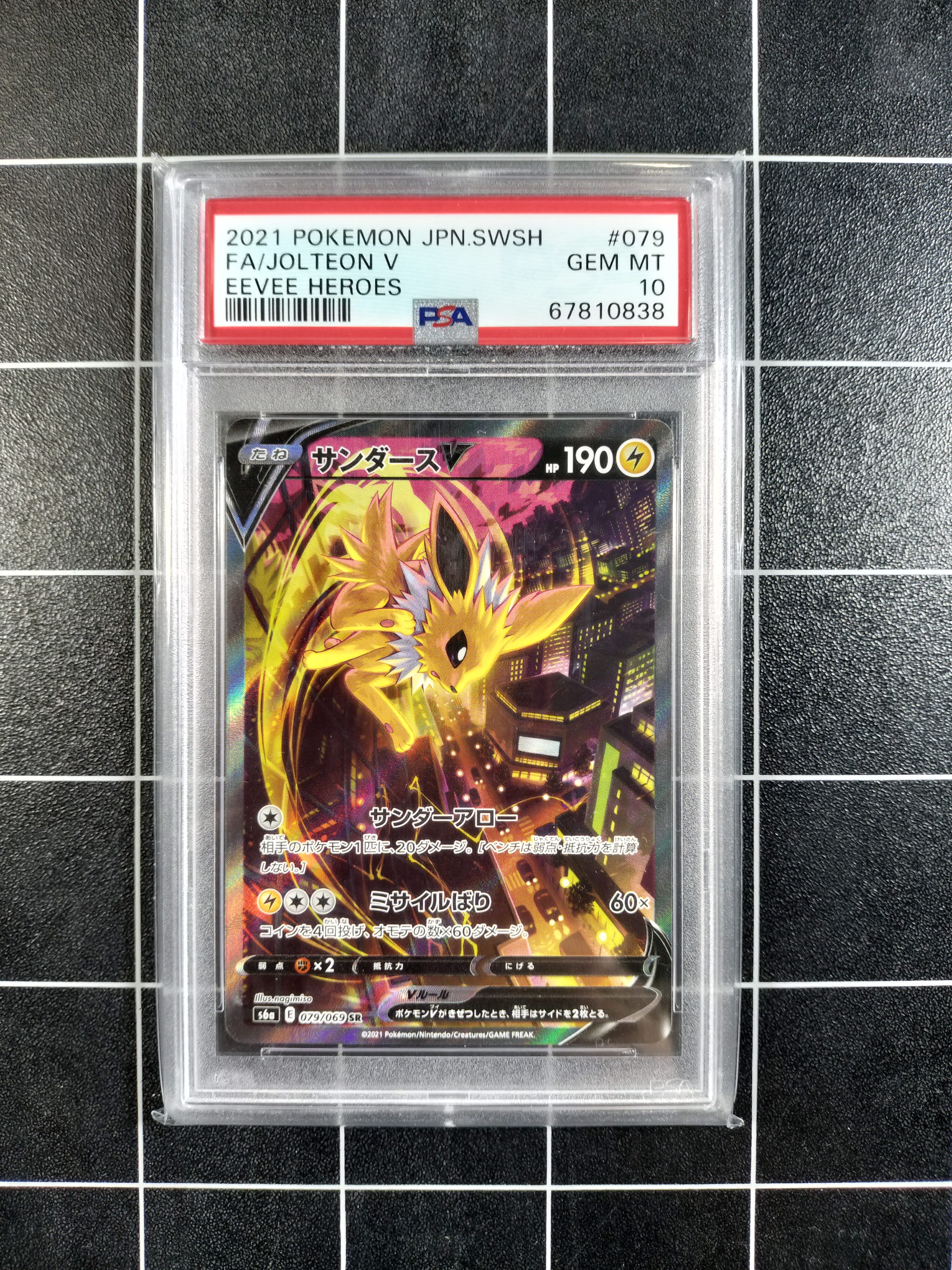 【PSA10】サンダースV SR イーブイヒーローズ 079/069 SA PSA10鑑定済〕サンダースV(SA)【SR】{079/069} 1枚の通販 カード