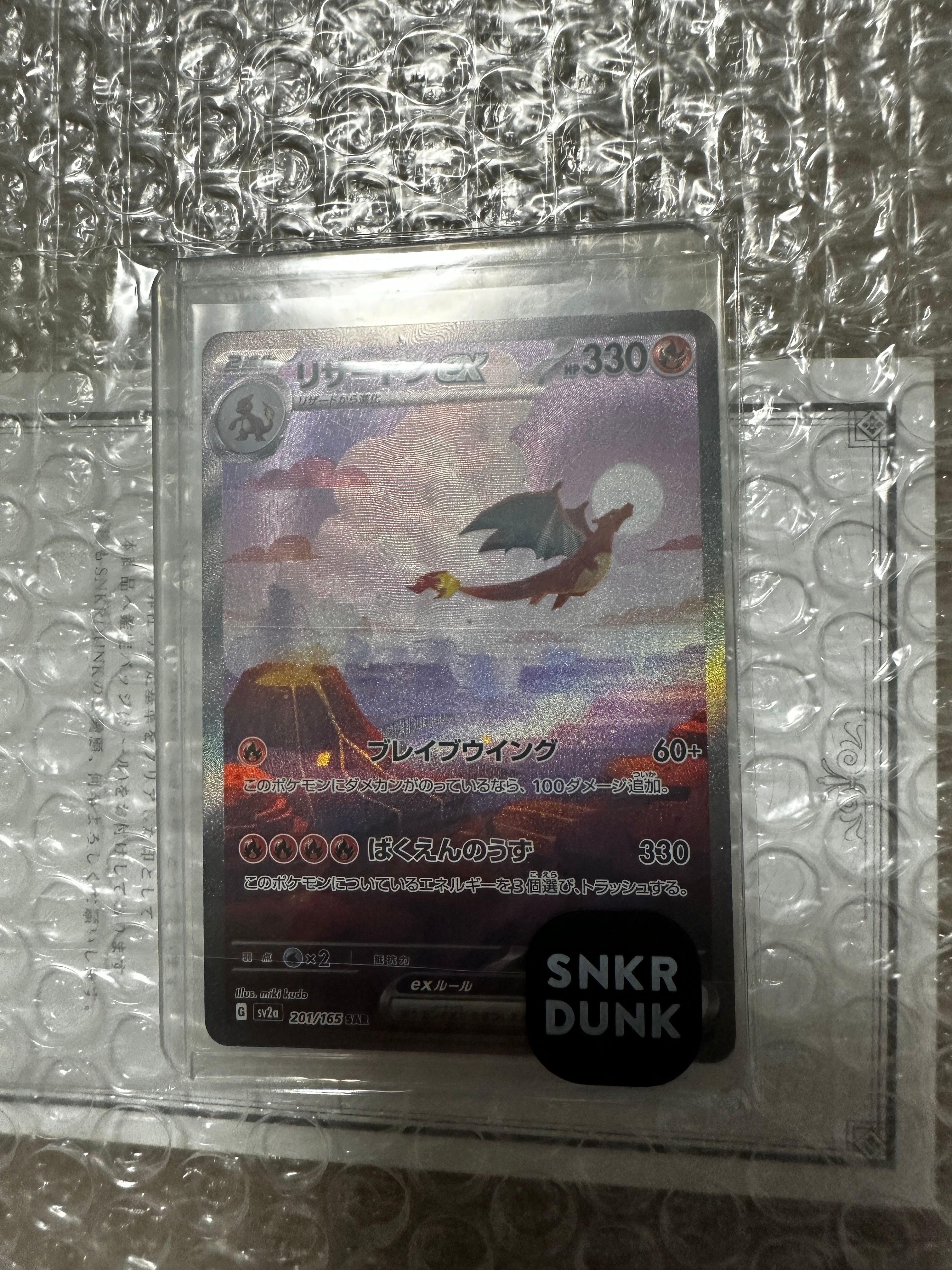 リザードンex SAR [SV2a 201/165](強化拡張パック「ポケモンカード151」)