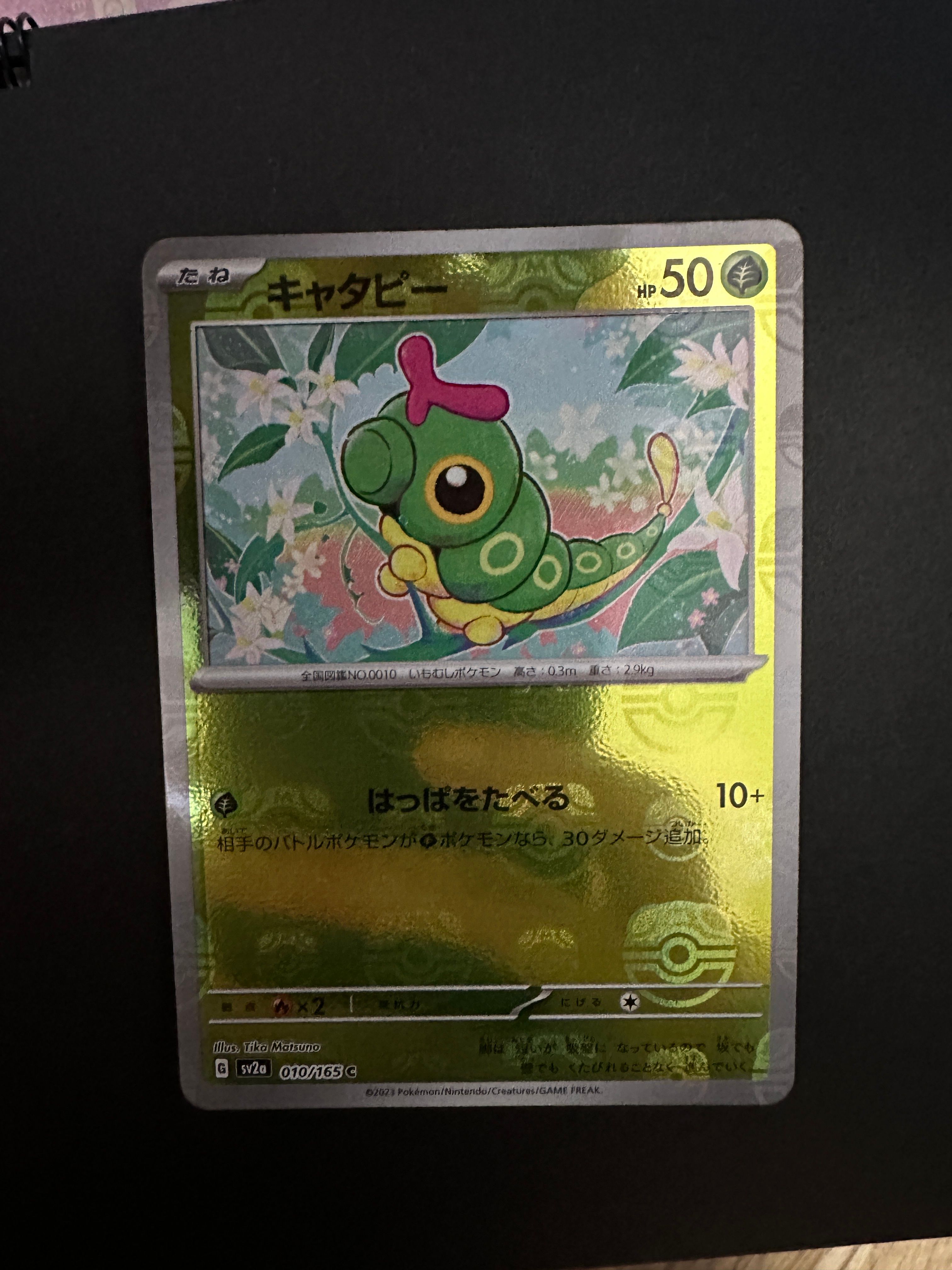 キャタピー C: マスターボールミラー[SV2a 010/165](強化拡張パック「ポケモンカード151」)