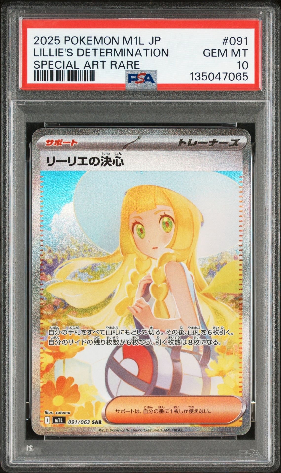 リーリエの決心 SAR [M1L 091/063](拡張パック「メガブレイブ」)