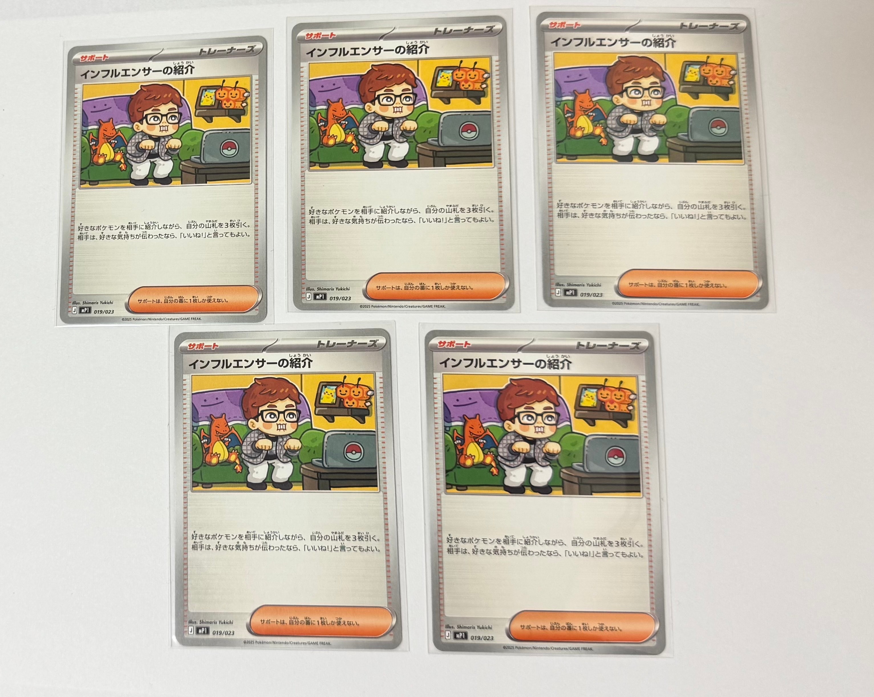 インフルエンサーの紹介 [MP1 019/23](スタートデッキ100「バトルコレクション コロちゃおver」)