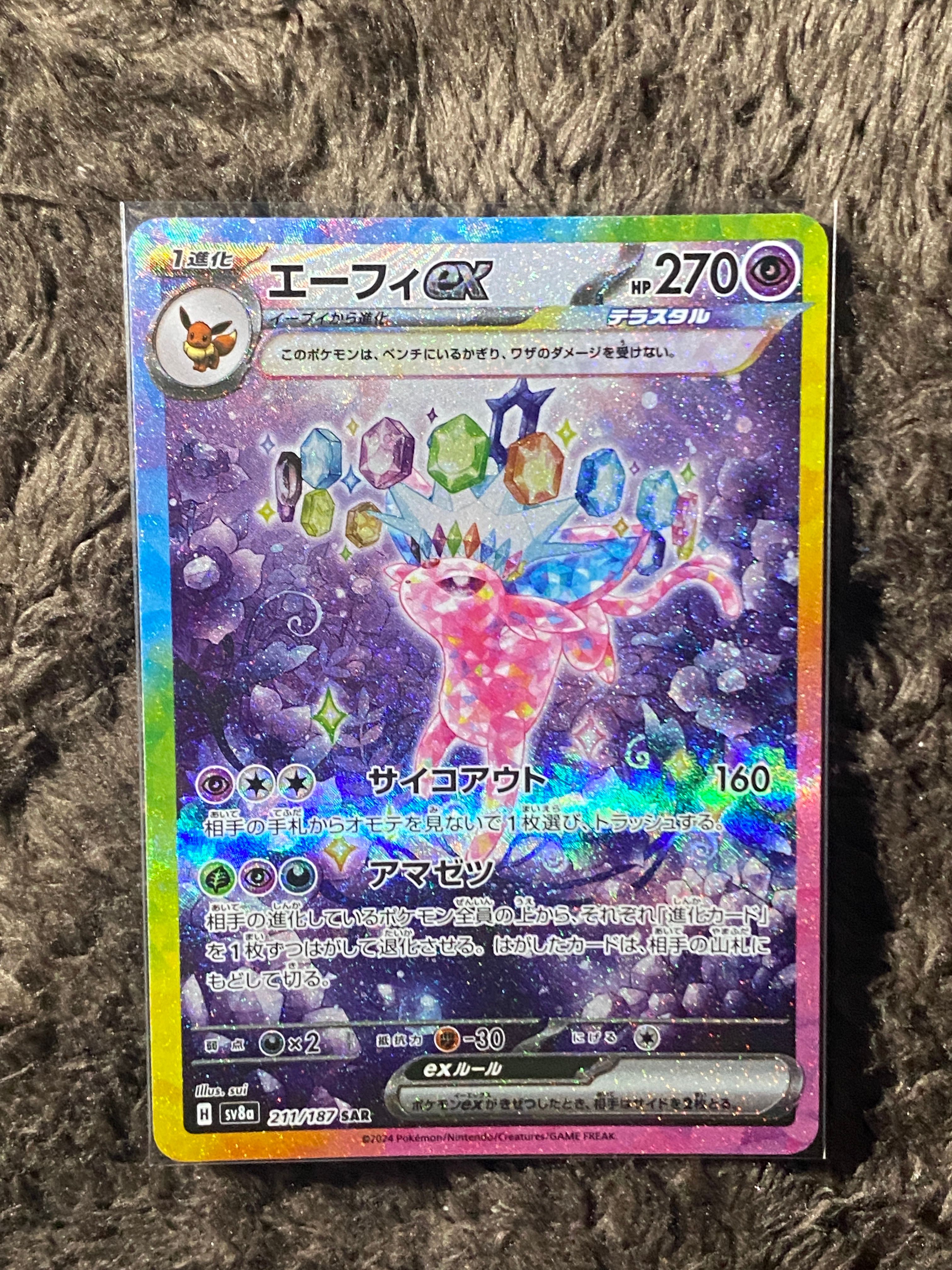 エーフィex SAR [SV8a 211/187](ハイクラスパック「テラスタルフェスex」)