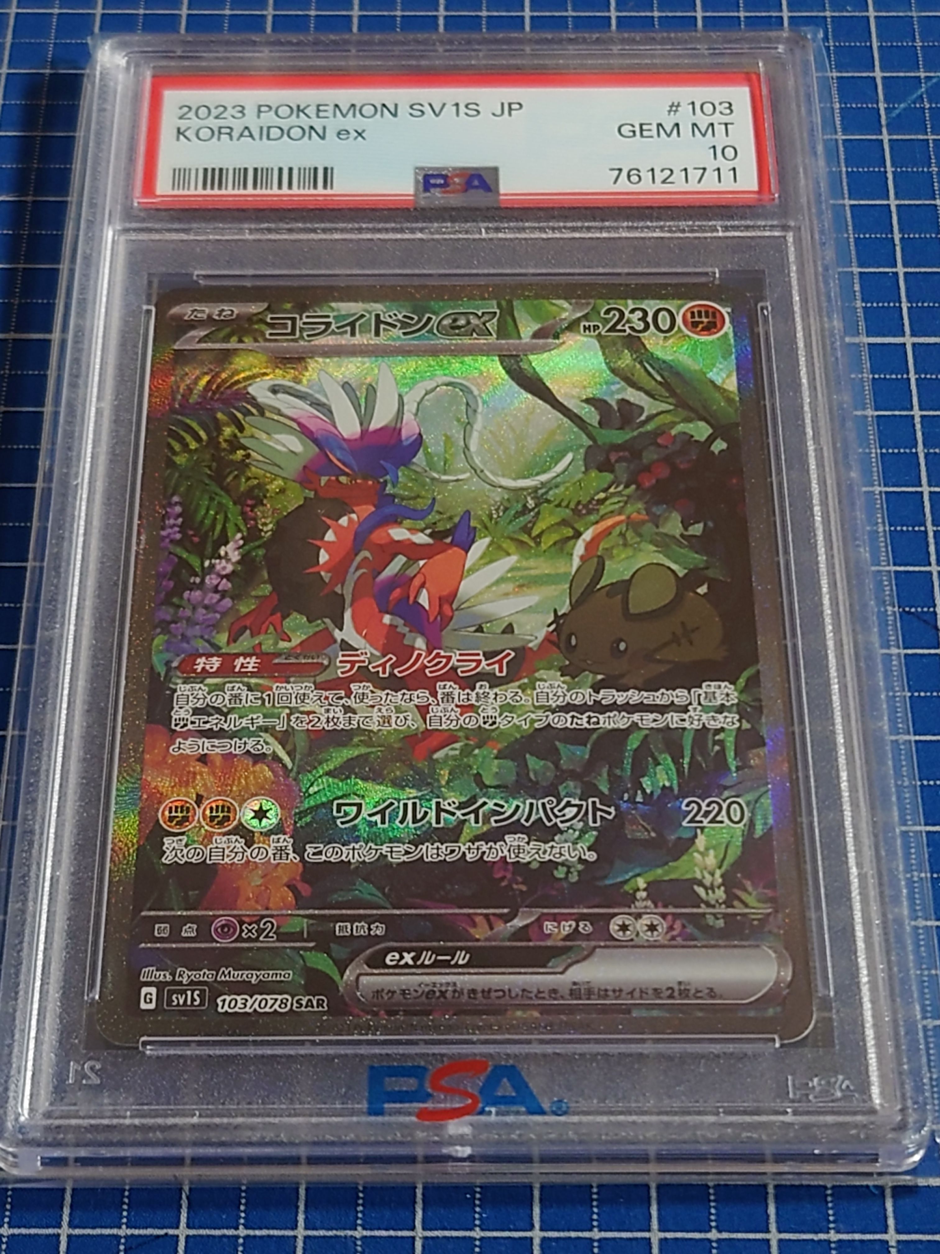 コライドンex SAR[SV1S 103/078](スカーレット&バイオレット 拡張パック「スカーレットex」)