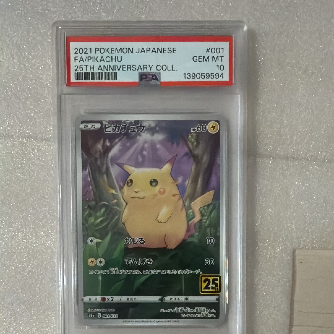 ピカチュウ [s8a 001/028](拡張パック「25th アニバーサリーコレクション」)