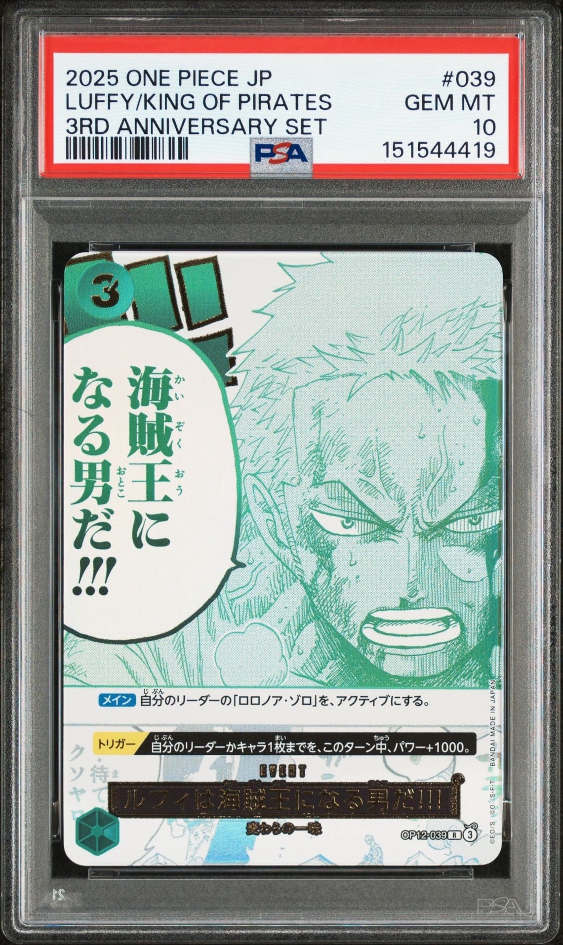 ルフィは海賊王になる男だ!!! R [OP12-039](プロモーションカード「3rd
