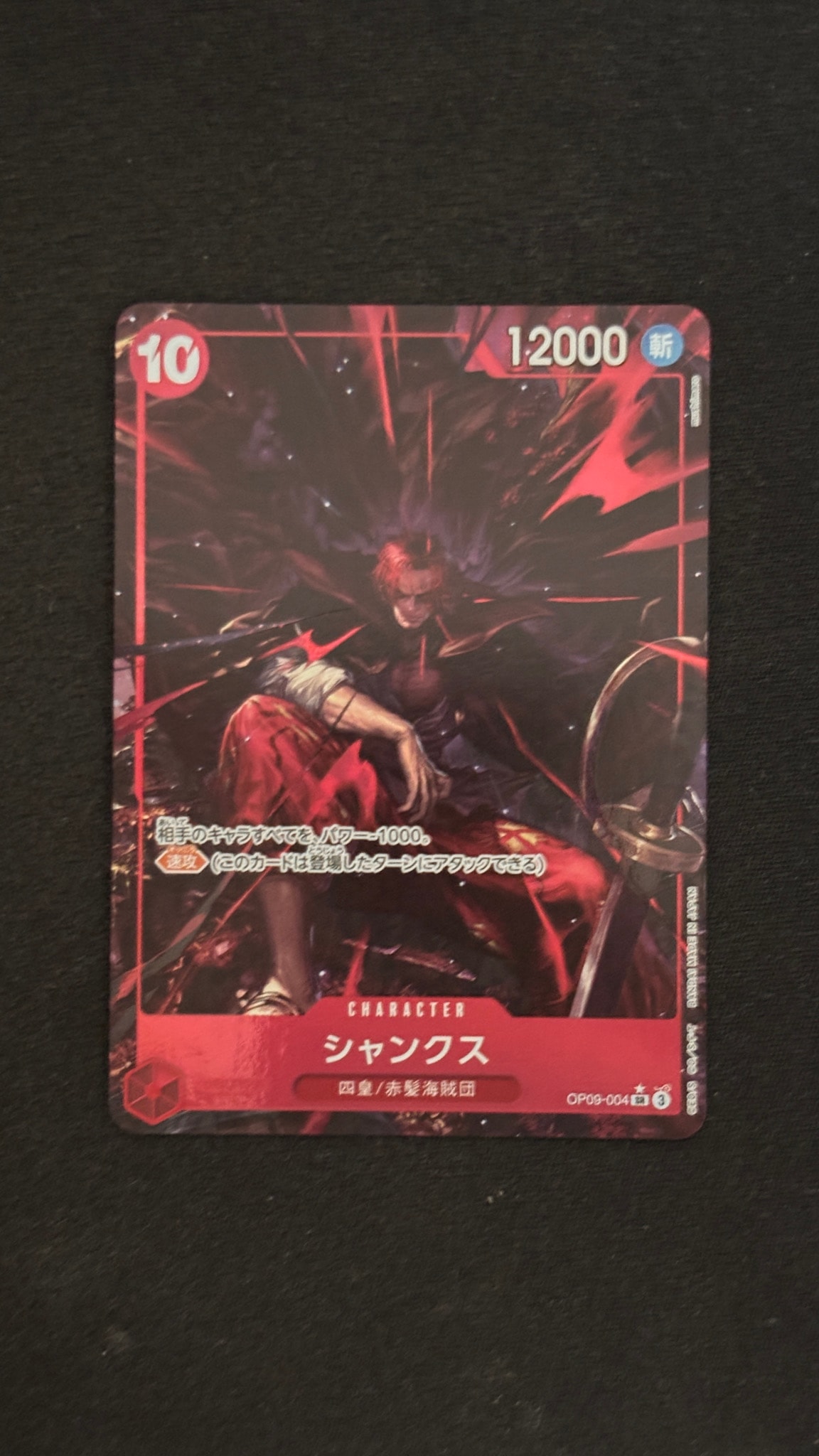 PSA10】シャンクス：手配書 SR-SPC [OP09-004](ブースターパック「新た