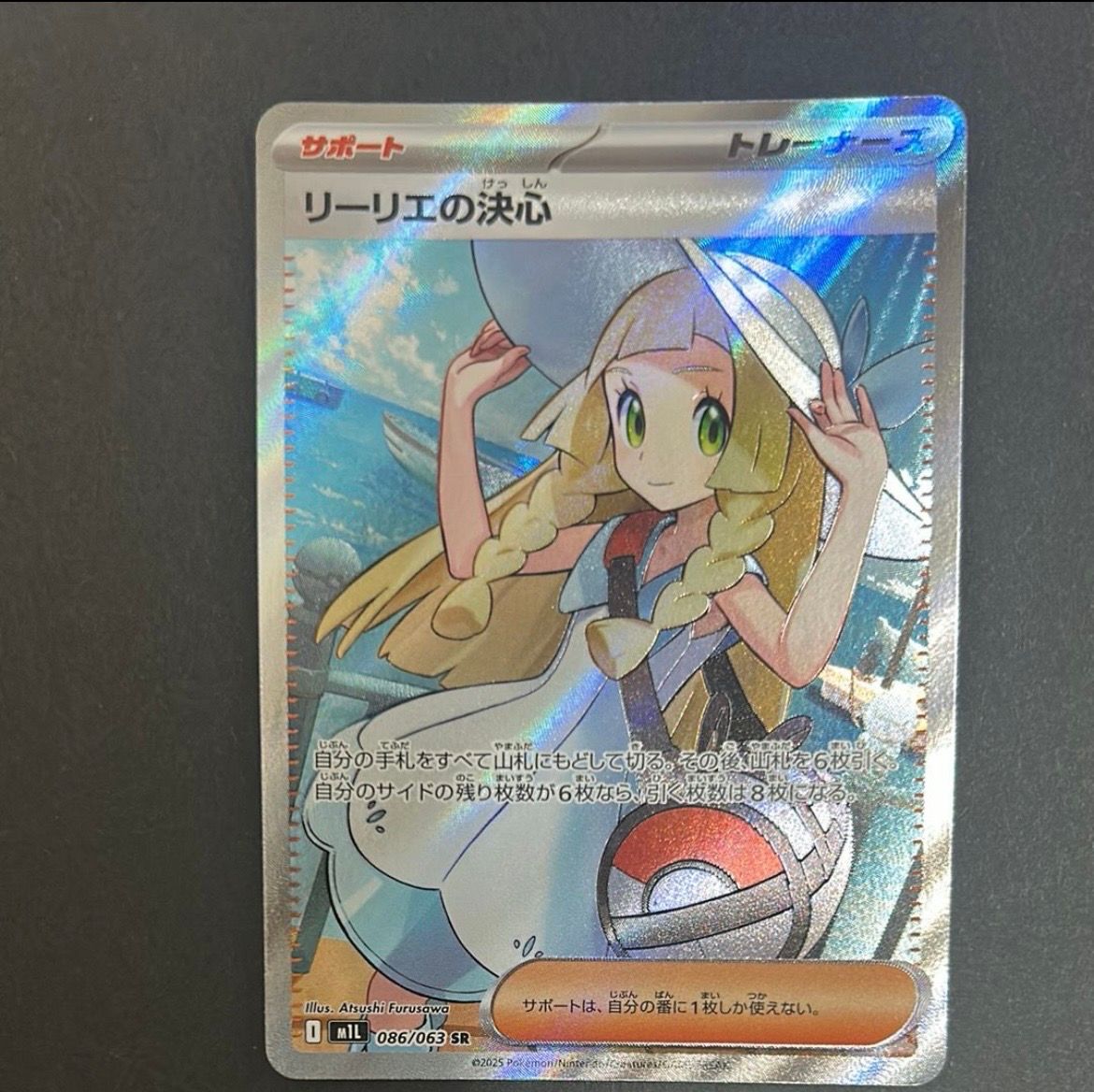 リーリエの決心 SR [M1L 086/063](拡張パック「メガブレイブ」)