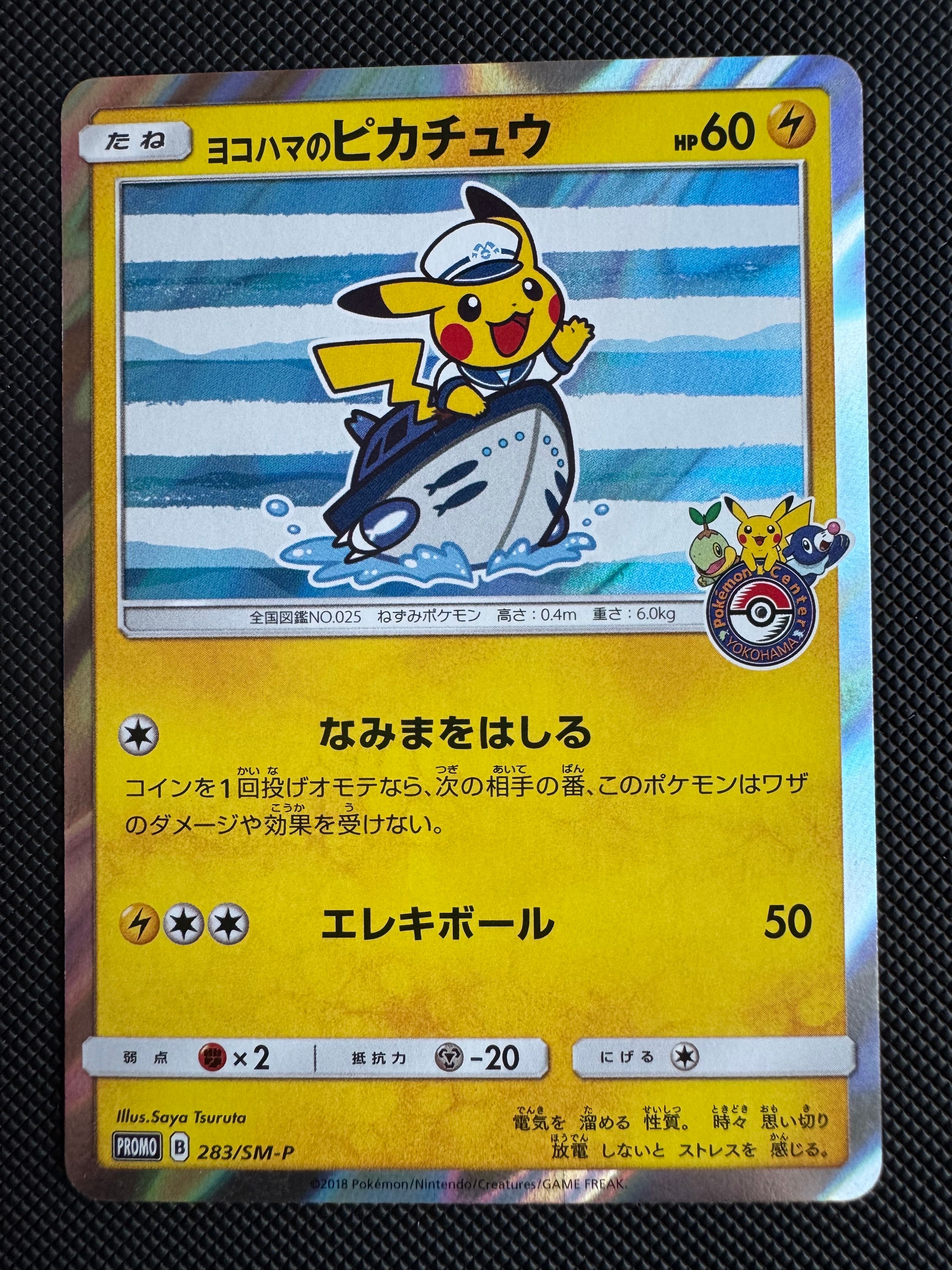 ヨコハマのピカチュウ: プロモ[SM-P 283](プロモーションカード「SM-P」)