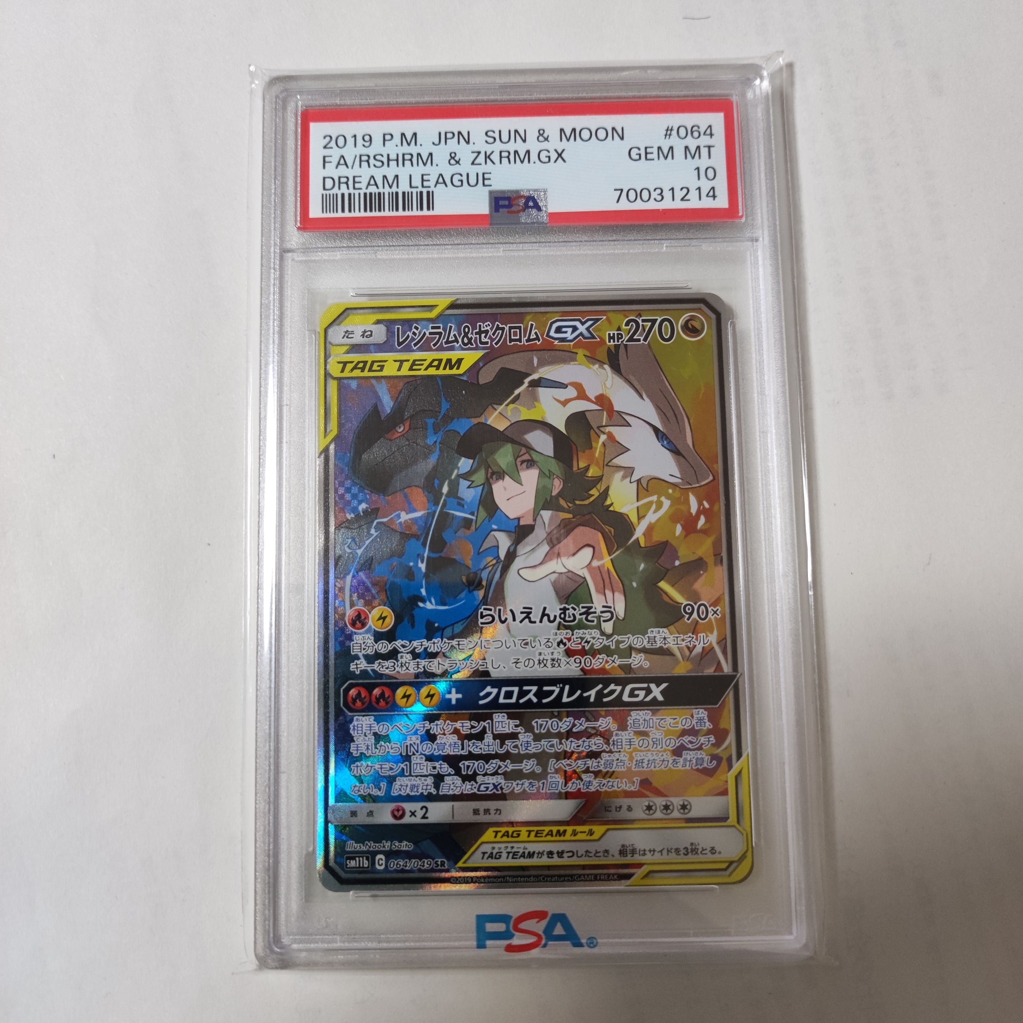 レシラム&ゼクロムGX (N) SR :SA [SM11b 064/049](強化拡張パック「ドリームリーグ」)