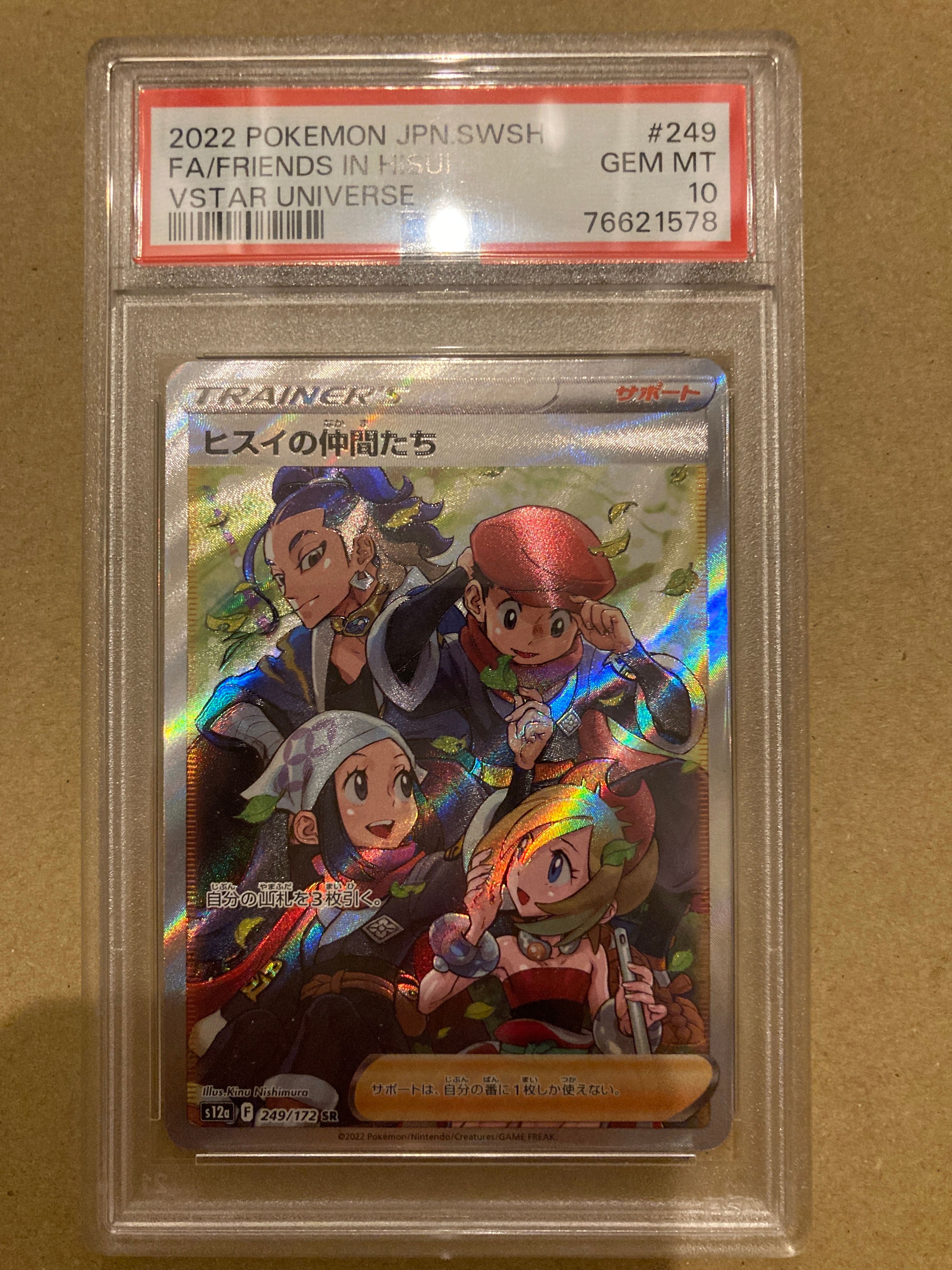 ヒスイの仲間たち SR[s12a 249/172](ハイクラスパック「VSTARユニバース」)