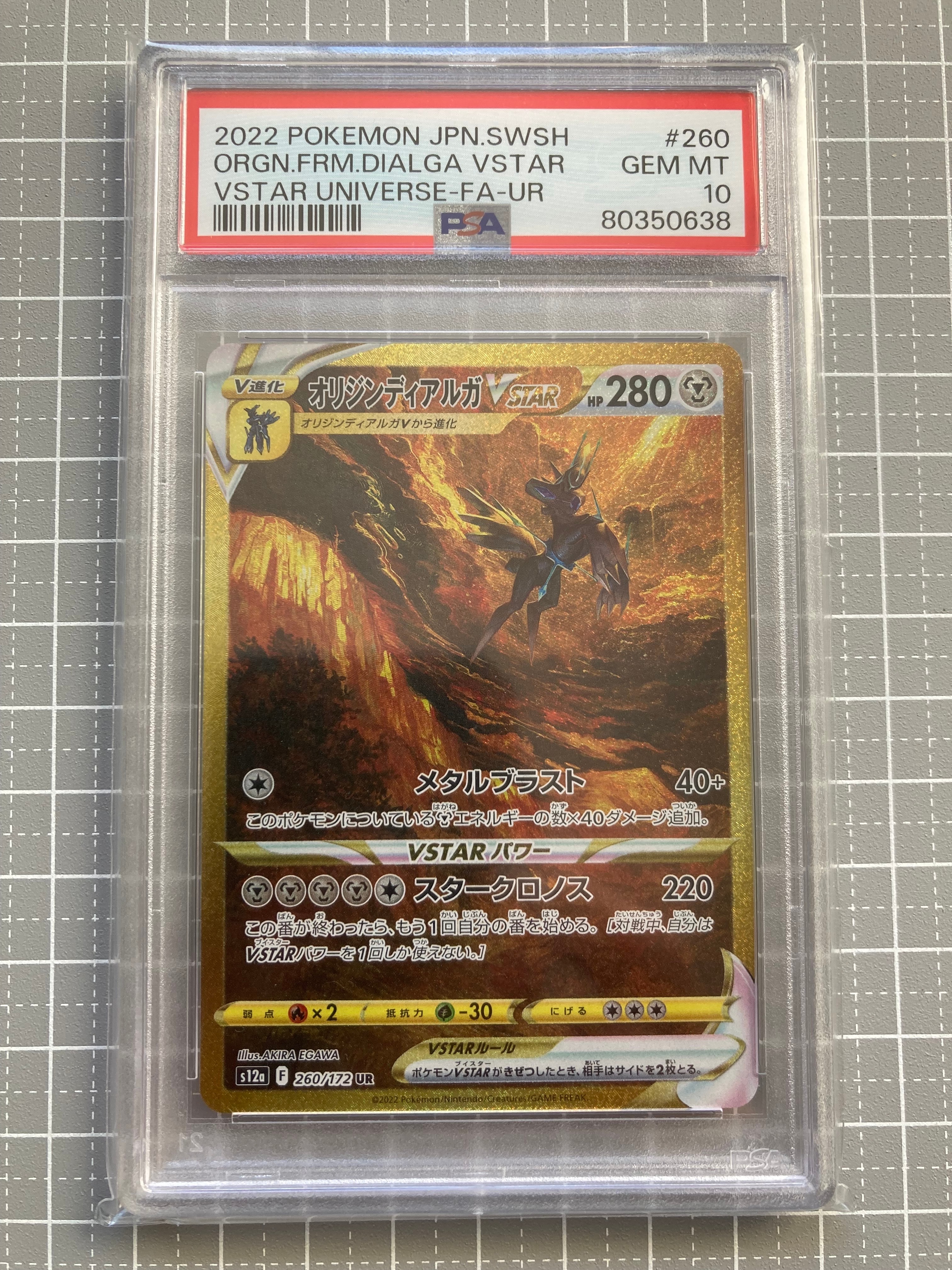 オリジンディアルガVSTAR UR[s12a 260/172](ハイクラスパック「VSTARユニバース」)