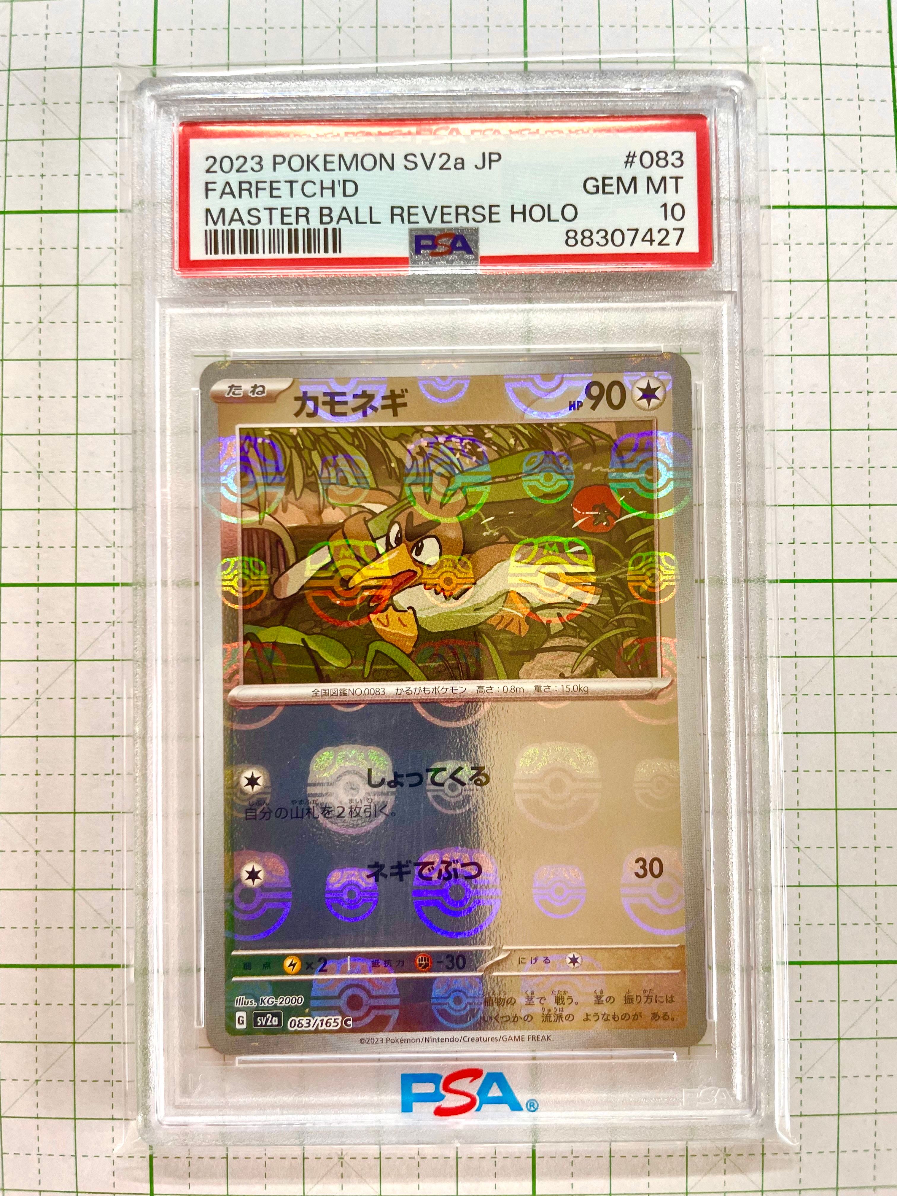 カモネギ C: マスターボールミラー[SV2a 083/165](強化拡張パック「ポケモンカード151」)