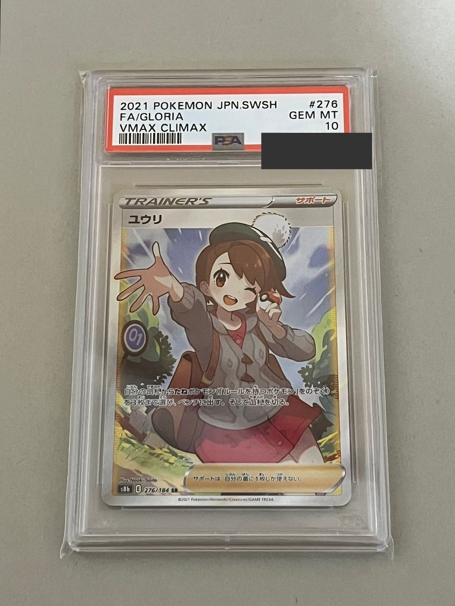 ユウリ SR[S8b 276/184](ハイクラスパック「VMAXクライマックス」)