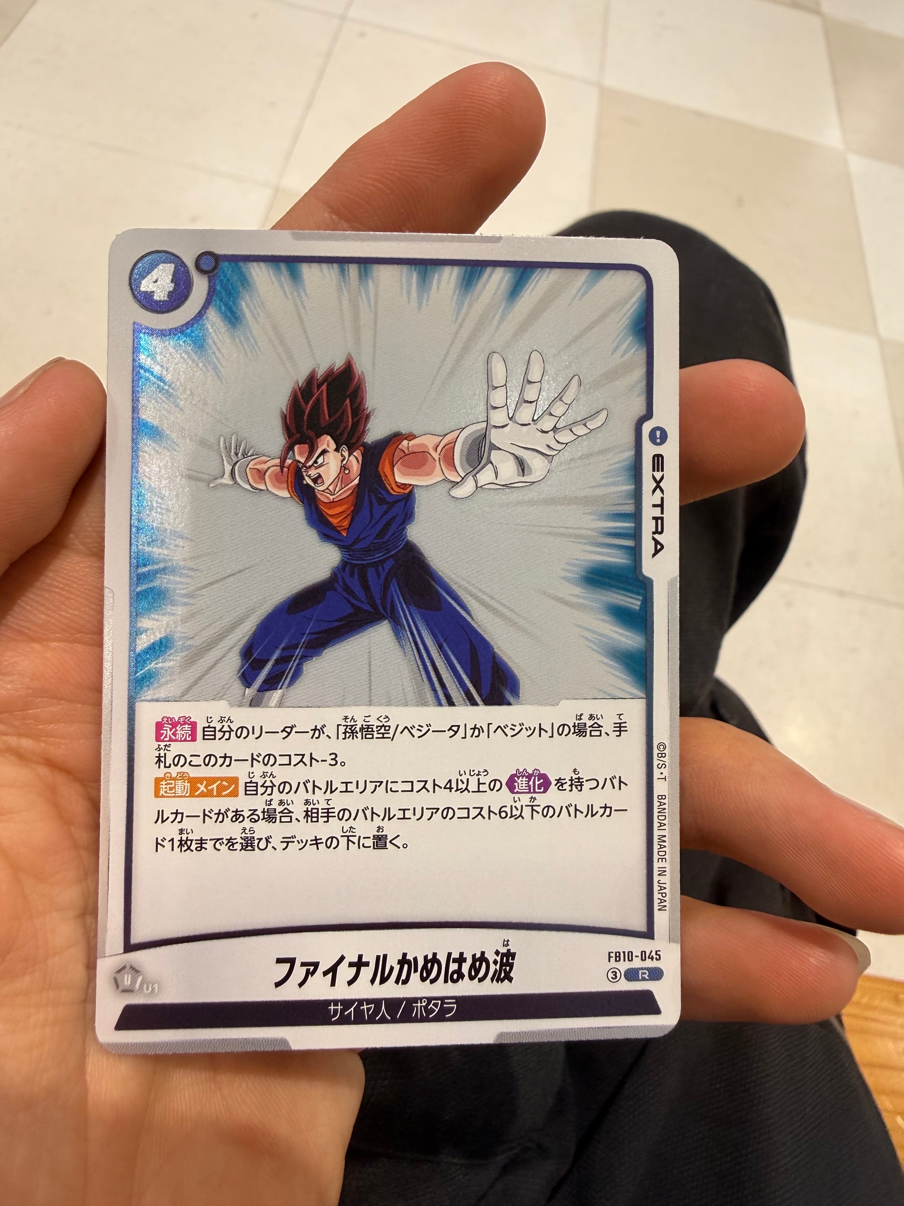 ファイナルかめはめ波 R [FB10-045](ブースターパック「クロスフォース」)