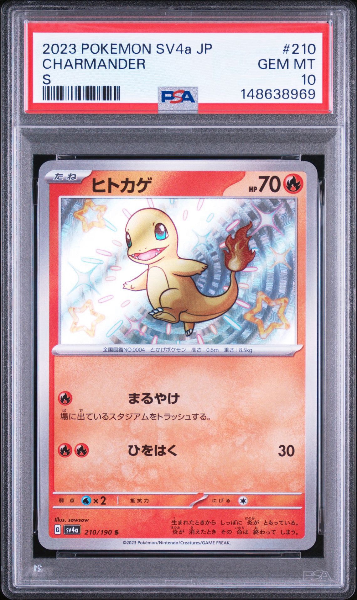 PSA10】ヒトカゲ S[SV4a 210/190](ハイクラスパック「シャイニー