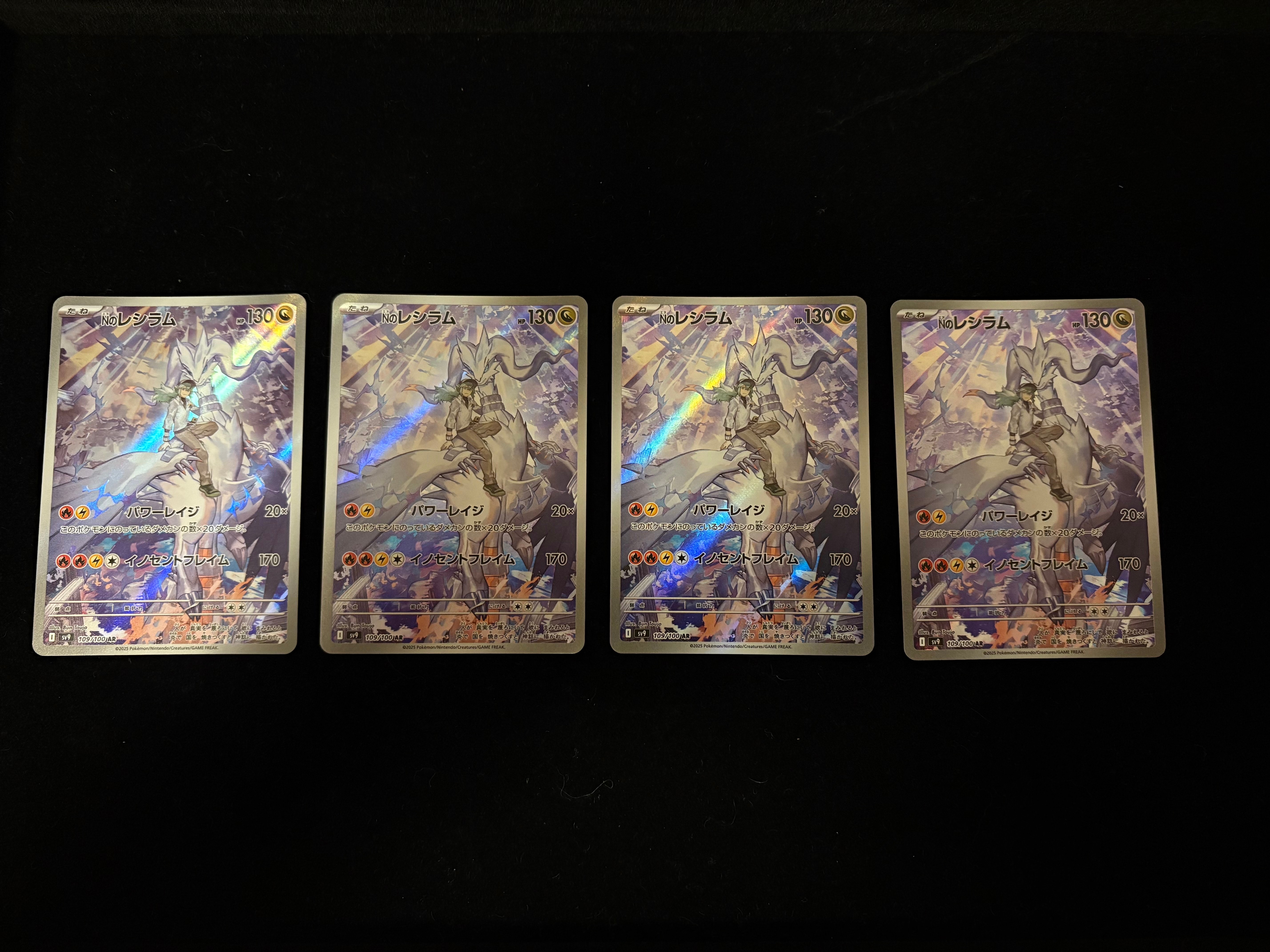 Nのレシラム AR [SV9 109/100](拡張パック「バトルパートナーズ」)