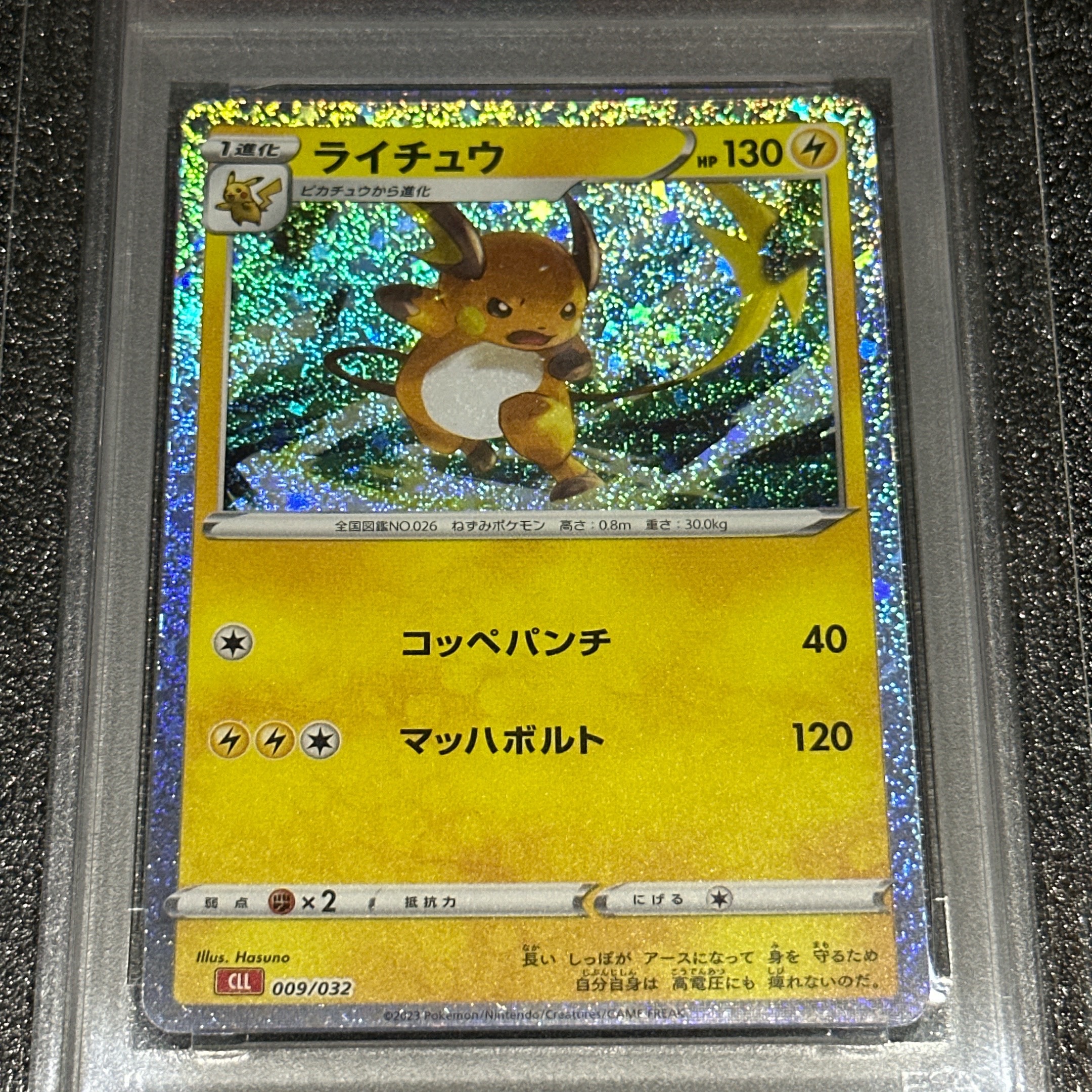 ポケモンカード クラシック ピカチュウ ライチュウ ミュウツー PSA9 PSA10】ライチュウ [CLL 009/032](ポケモンカードゲーム Classic) 1枚