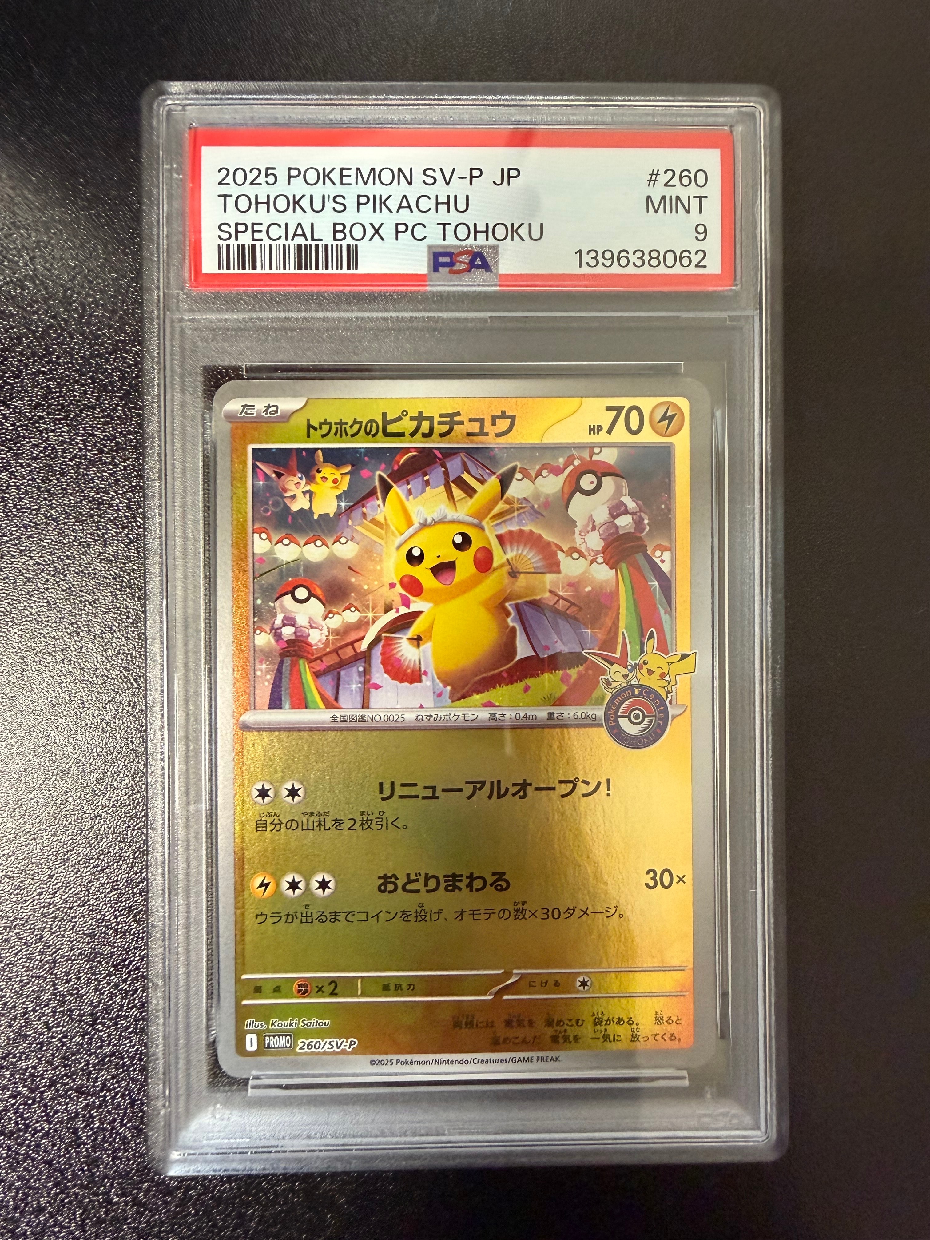 トウホクのピカチュウ P [SV-P 260](スペシャルBOX「ポケモンセンタートウホク」)